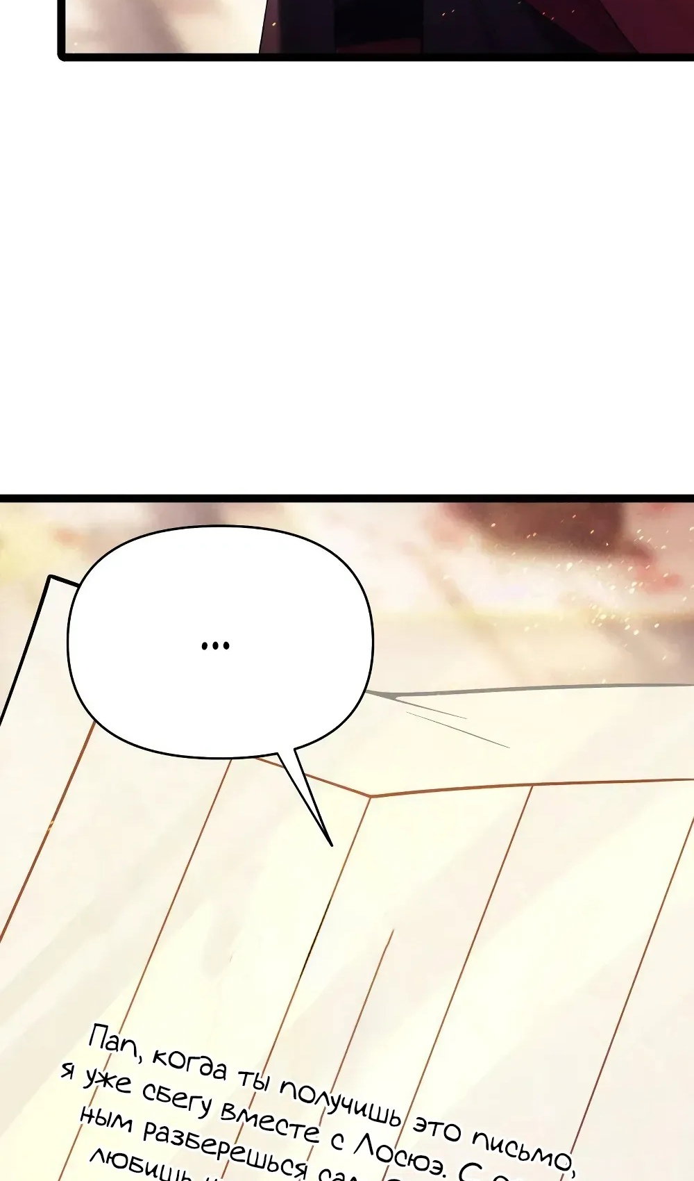 Манга Моя жена - будущая императрица-тиран - Глава 57 Страница 65