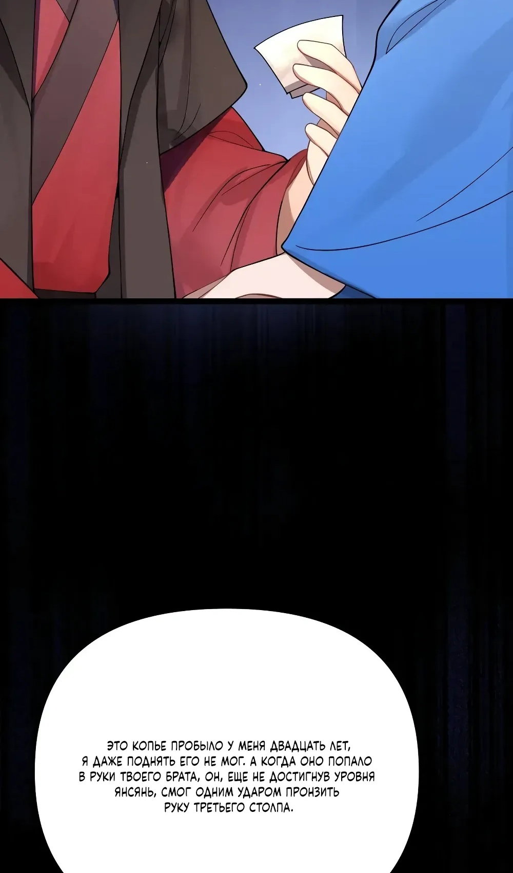 Манга Моя жена - будущая императрица-тиран - Глава 57 Страница 16