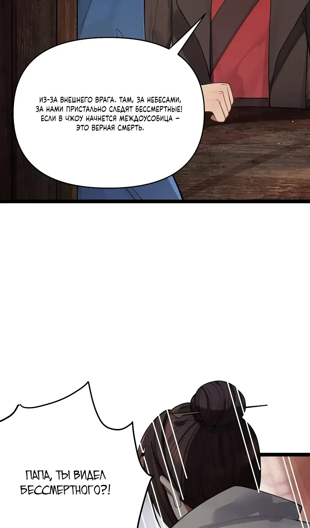 Манга Моя жена - будущая императрица-тиран - Глава 57 Страница 13