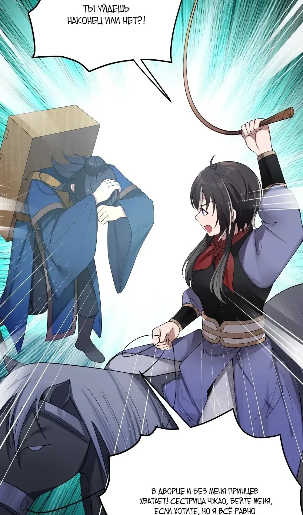 Манга Моя жена - будущая императрица-тиран - Глава 57 Страница 49