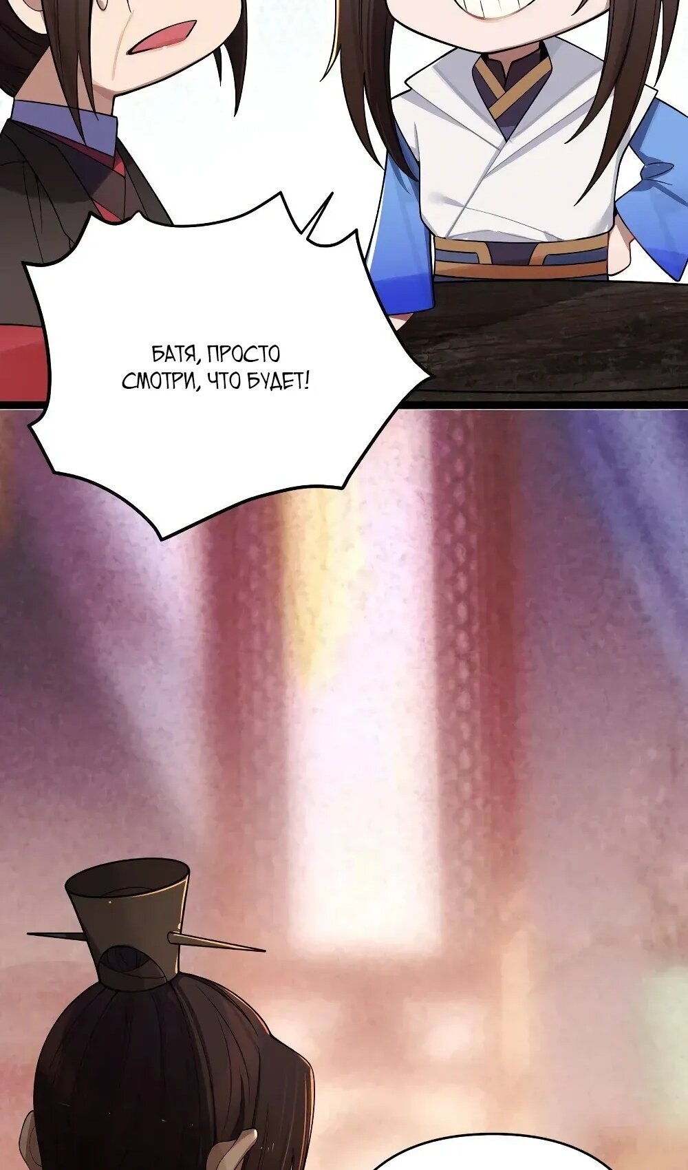 Манга Моя жена - будущая императрица-тиран - Глава 57 Страница 28