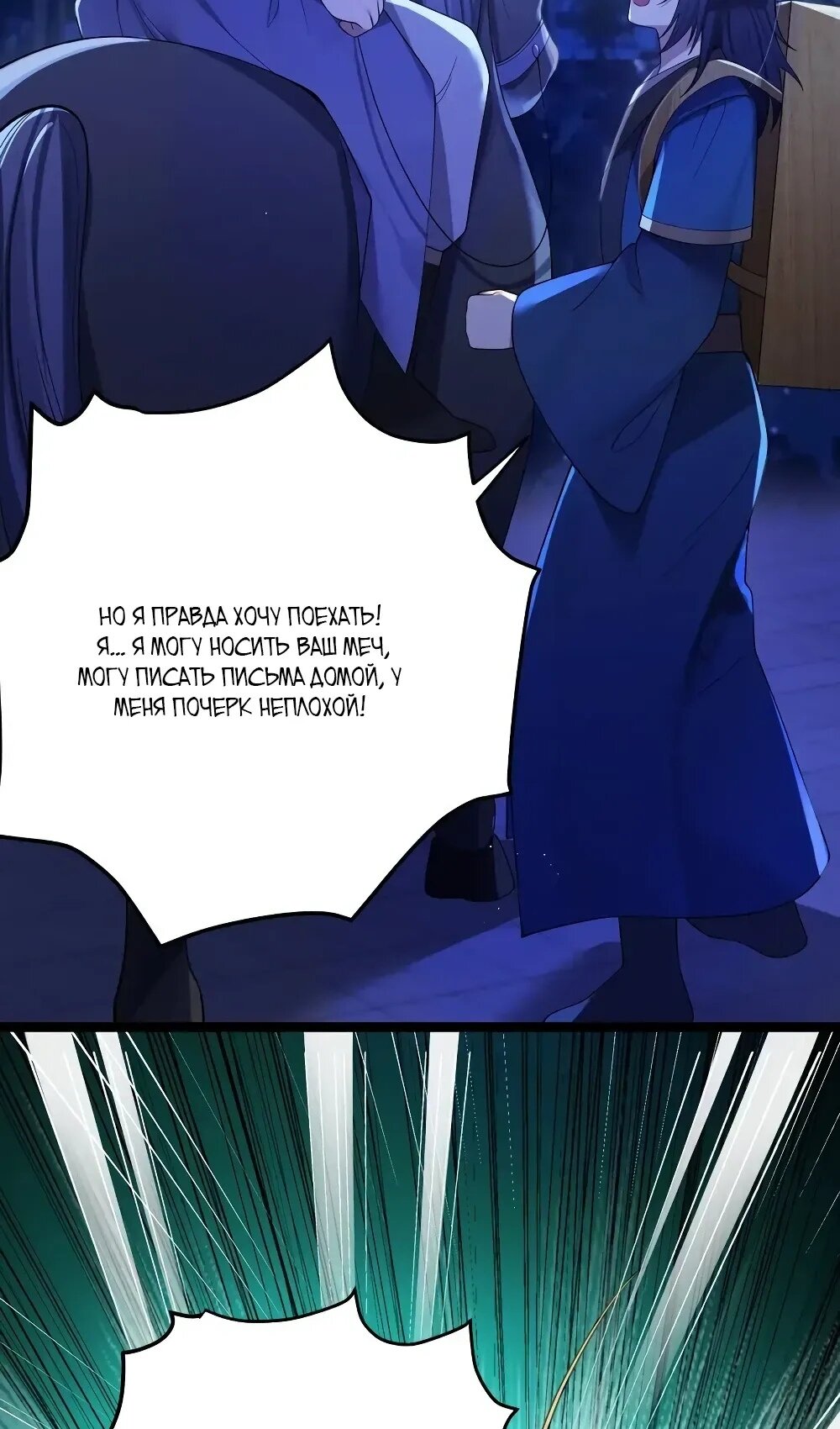 Манга Моя жена - будущая императрица-тиран - Глава 57 Страница 48