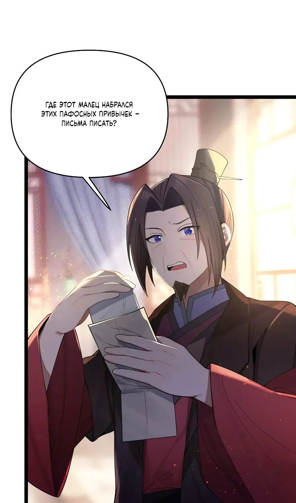 Манга Моя жена - будущая императрица-тиран - Глава 57 Страница 64