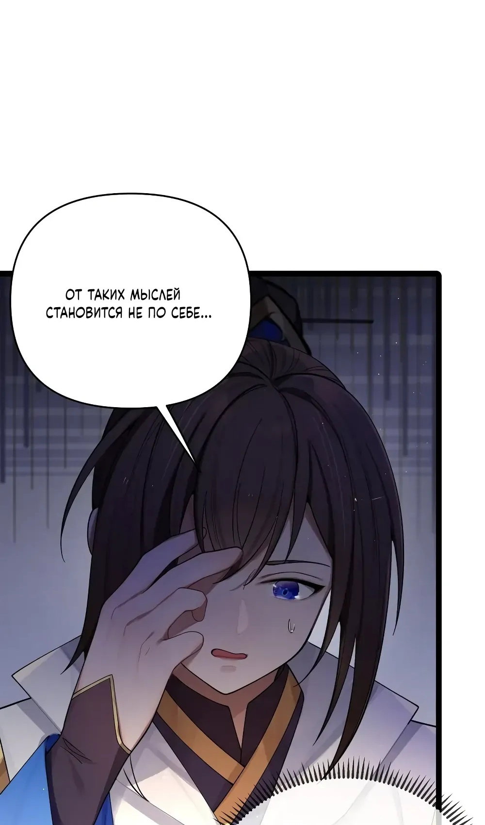 Манга Моя жена - будущая императрица-тиран - Глава 57 Страница 20