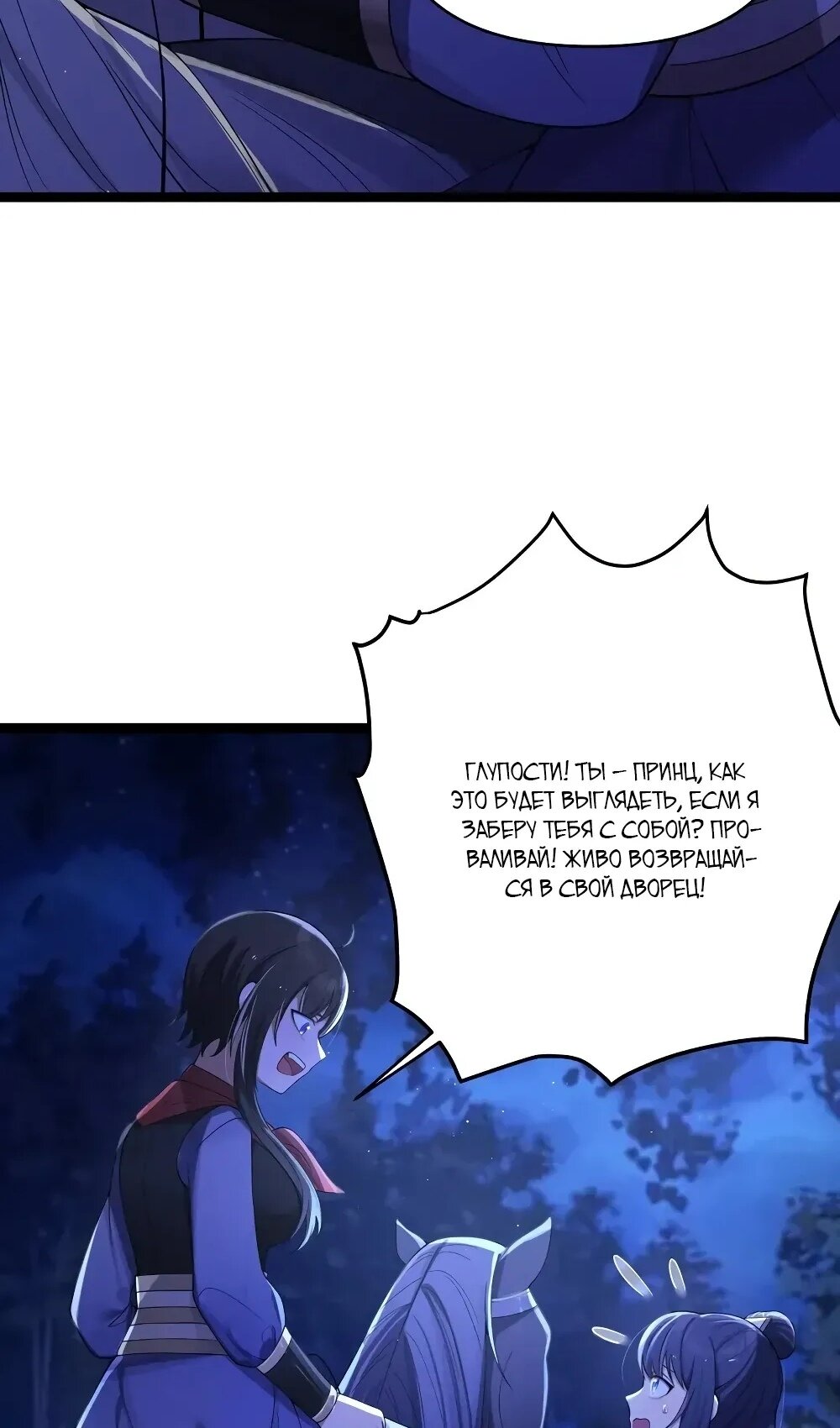 Манга Моя жена - будущая императрица-тиран - Глава 57 Страница 47