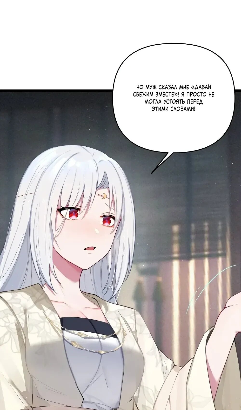 Манга Моя жена - будущая императрица-тиран - Глава 57 Страница 75