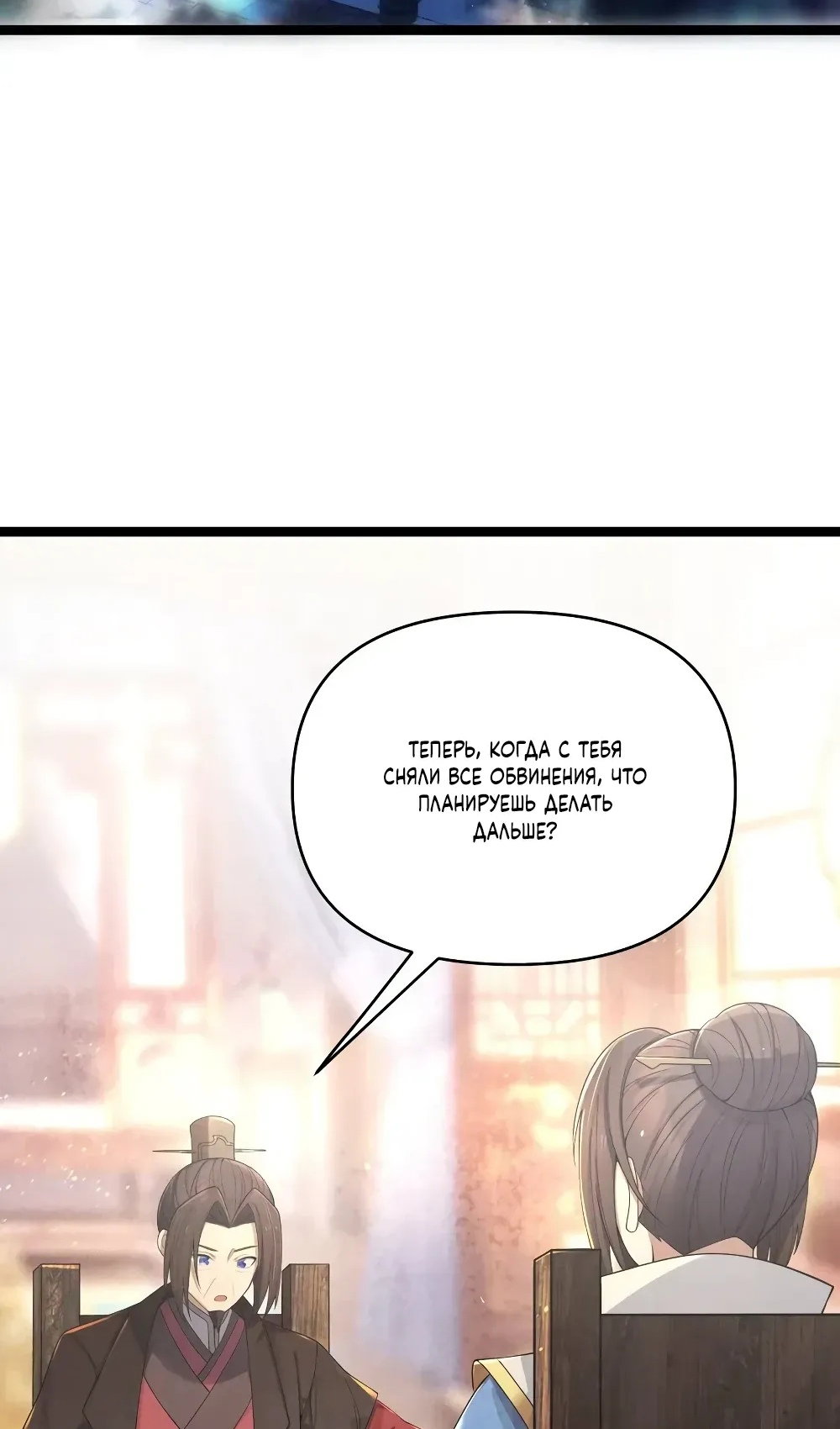 Манга Моя жена - будущая императрица-тиран - Глава 57 Страница 4