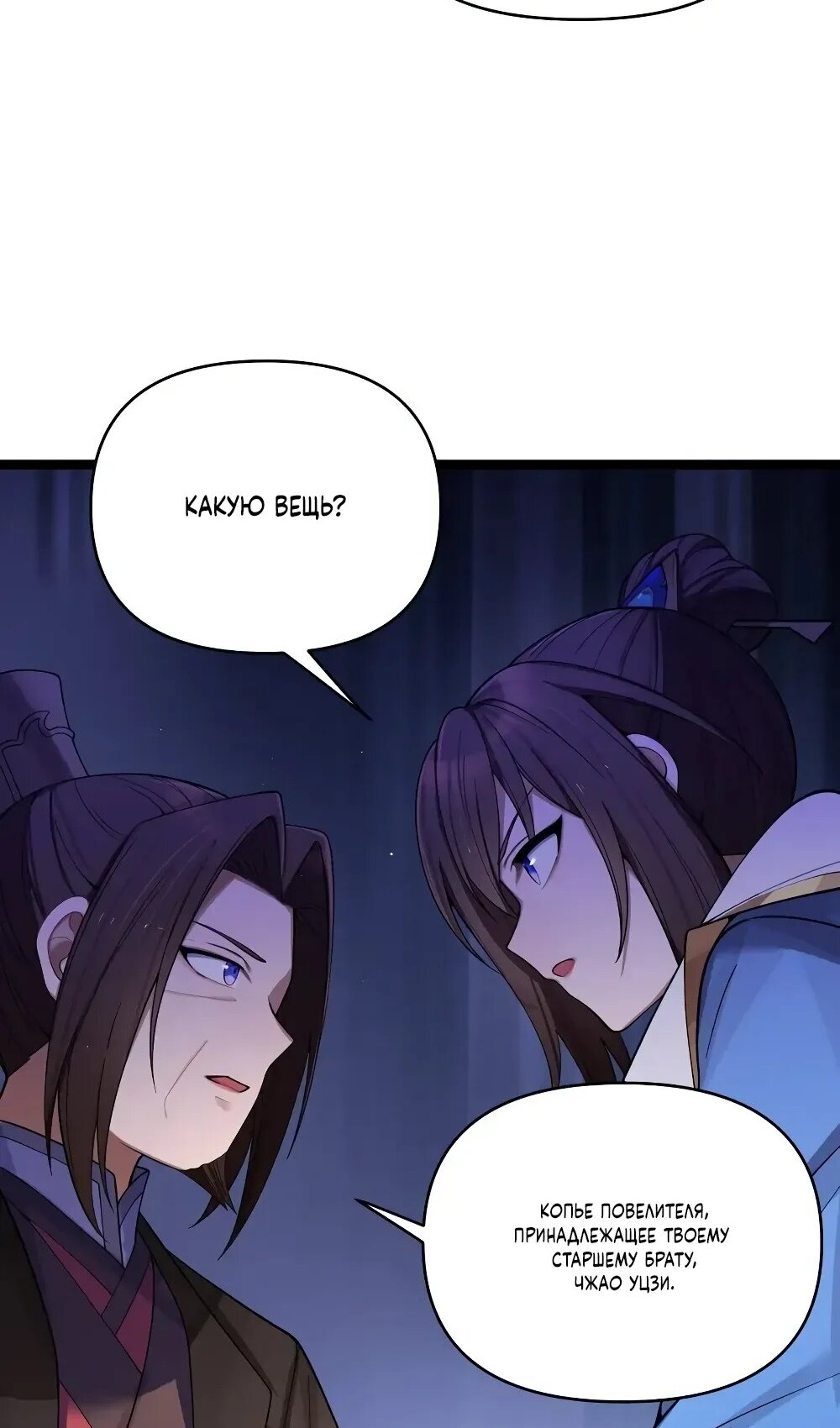 Манга Моя жена - будущая императрица-тиран - Глава 57 Страница 15