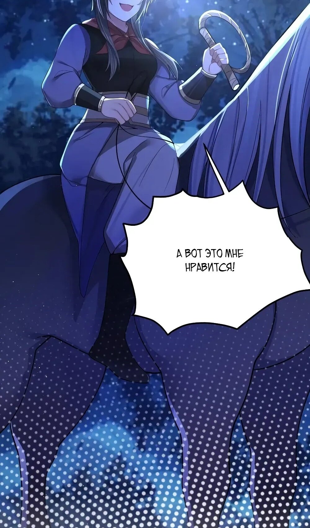 Манга Моя жена - будущая императрица-тиран - Глава 57 Страница 55