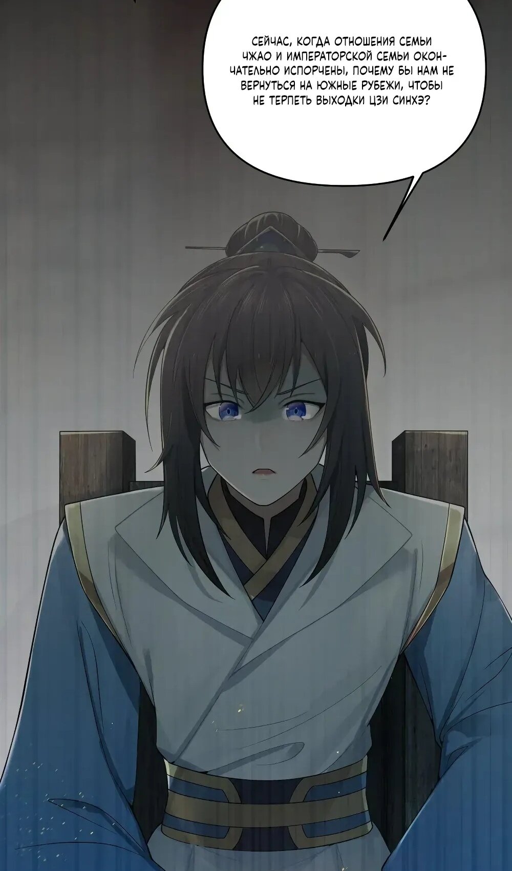 Манга Моя жена - будущая императрица-тиран - Глава 57 Страница 6