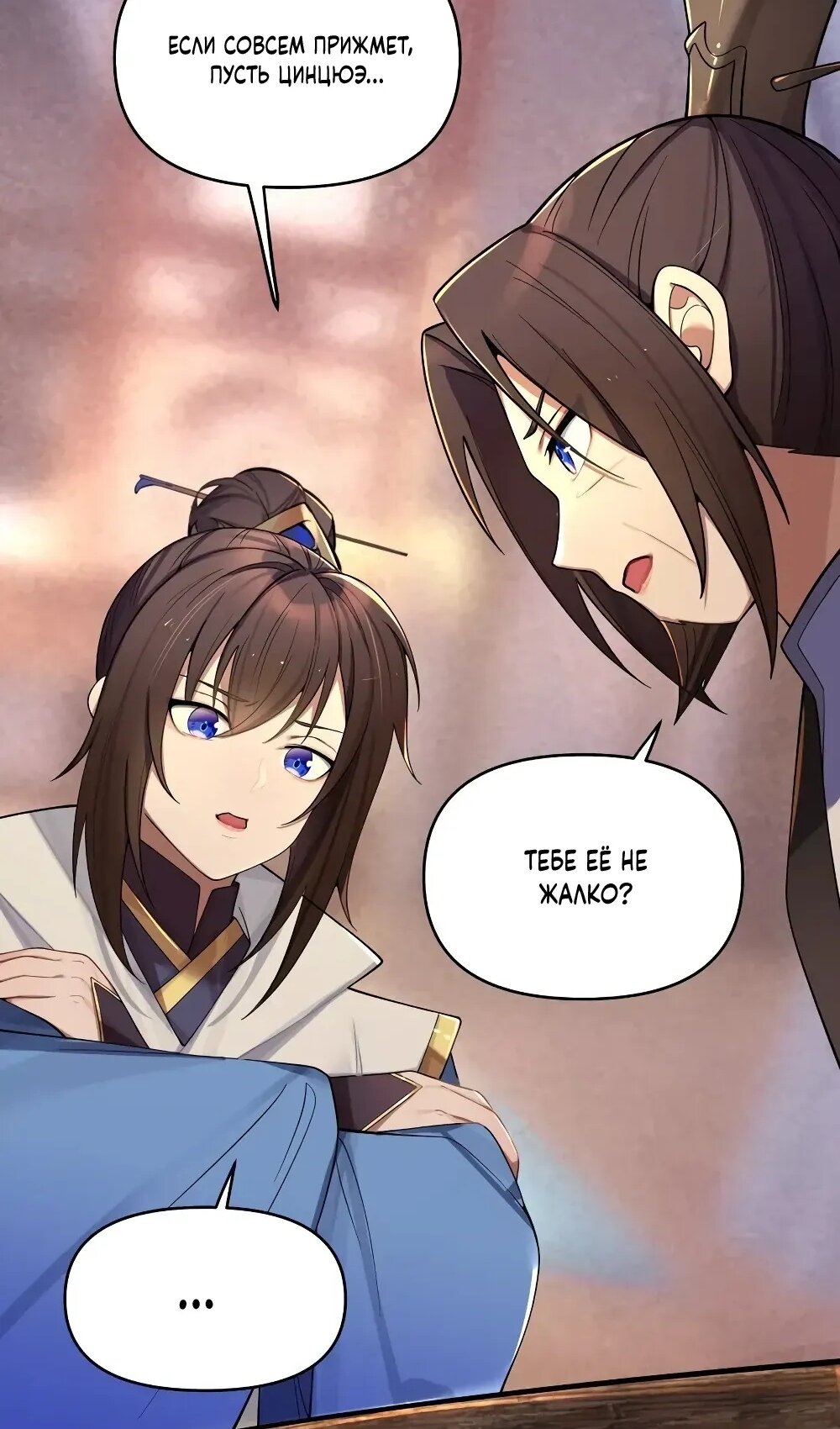 Манга Моя жена - будущая императрица-тиран - Глава 57 Страница 23