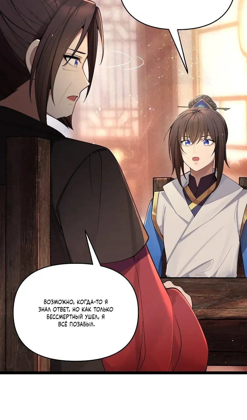 Манга Моя жена - будущая императрица-тиран - Глава 57 Страница 19