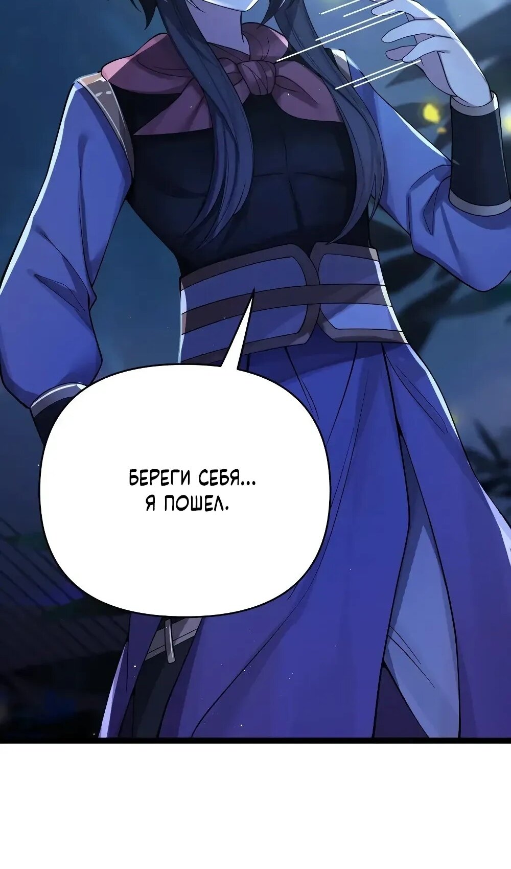 Манга Моя жена - будущая императрица-тиран - Глава 57 Страница 35