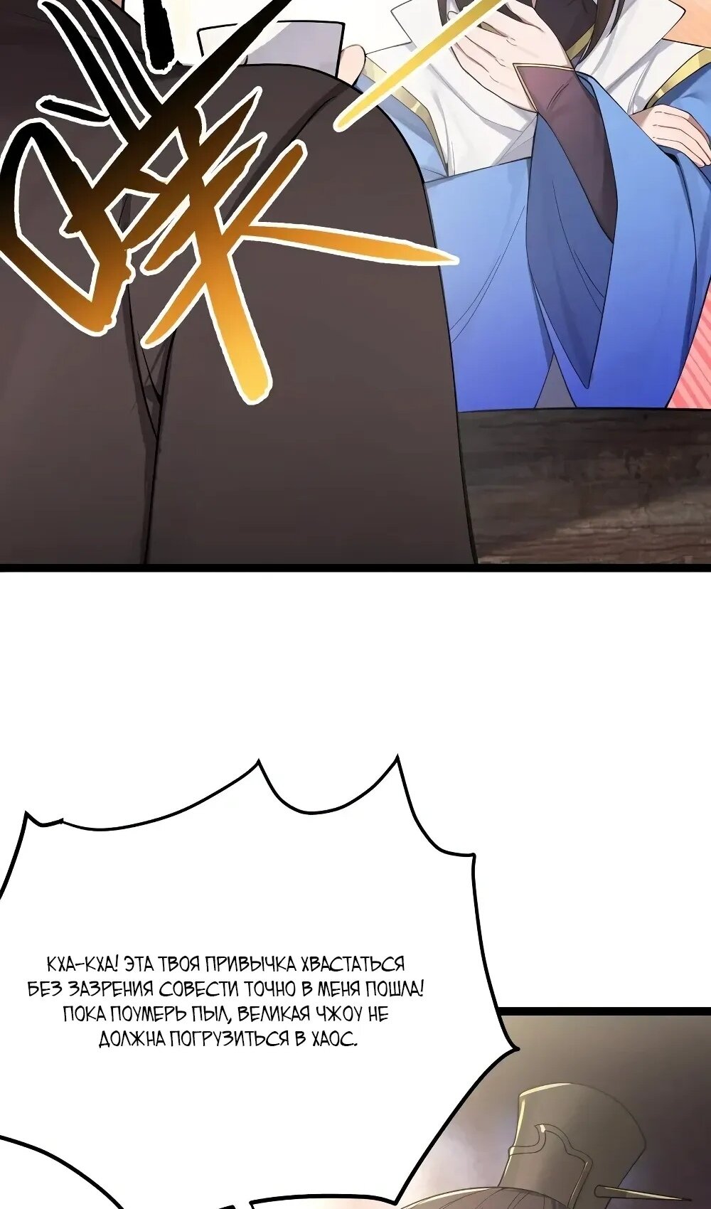 Манга Моя жена - будущая императрица-тиран - Глава 57 Страница 10