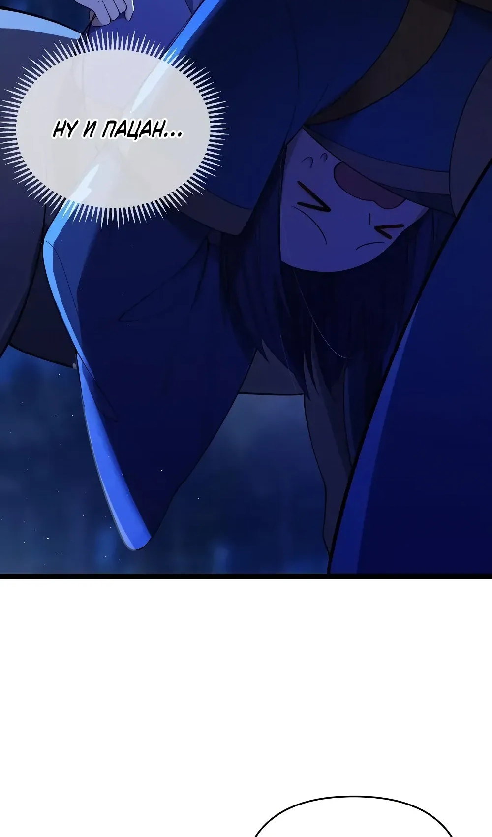 Манга Моя жена - будущая императрица-тиран - Глава 57 Страница 51