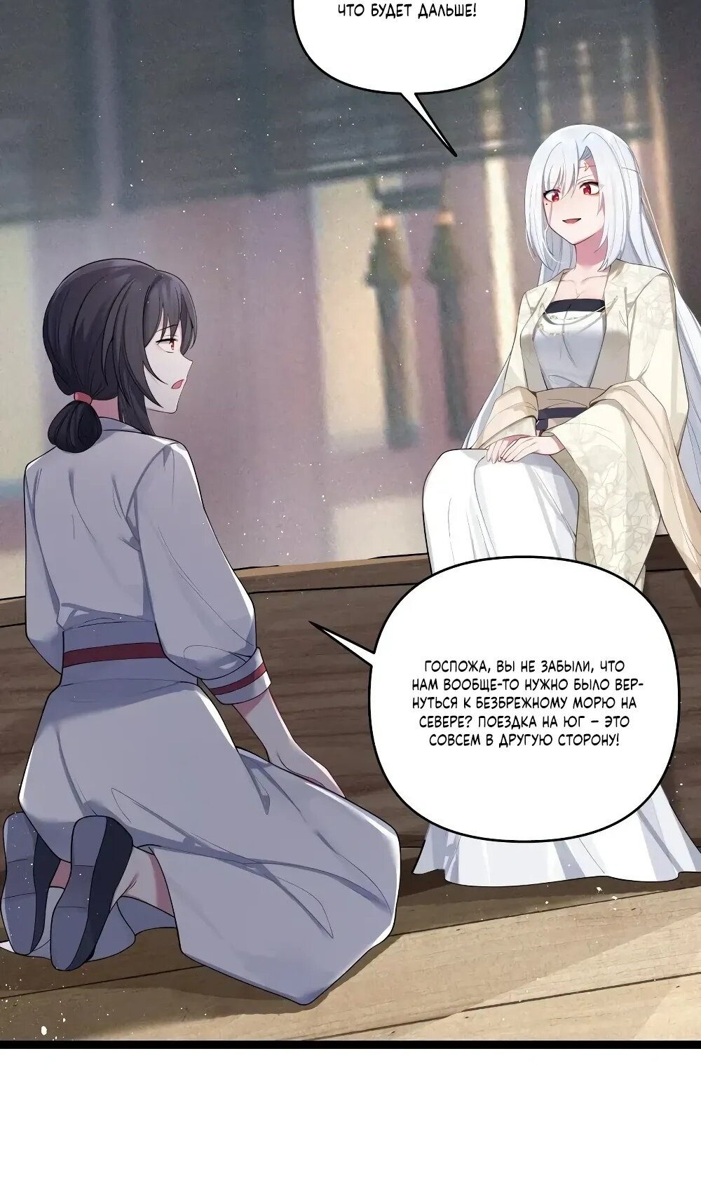 Манга Моя жена - будущая императрица-тиран - Глава 57 Страница 74