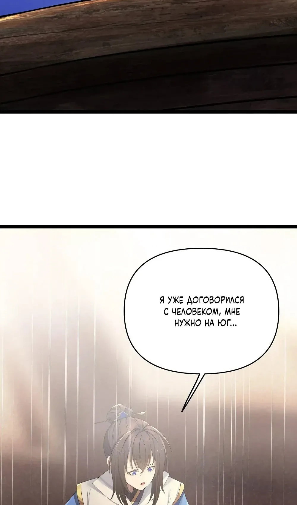 Манга Моя жена - будущая императрица-тиран - Глава 57 Страница 24