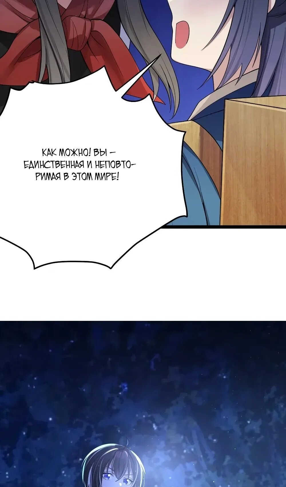 Манга Моя жена - будущая императрица-тиран - Глава 57 Страница 54