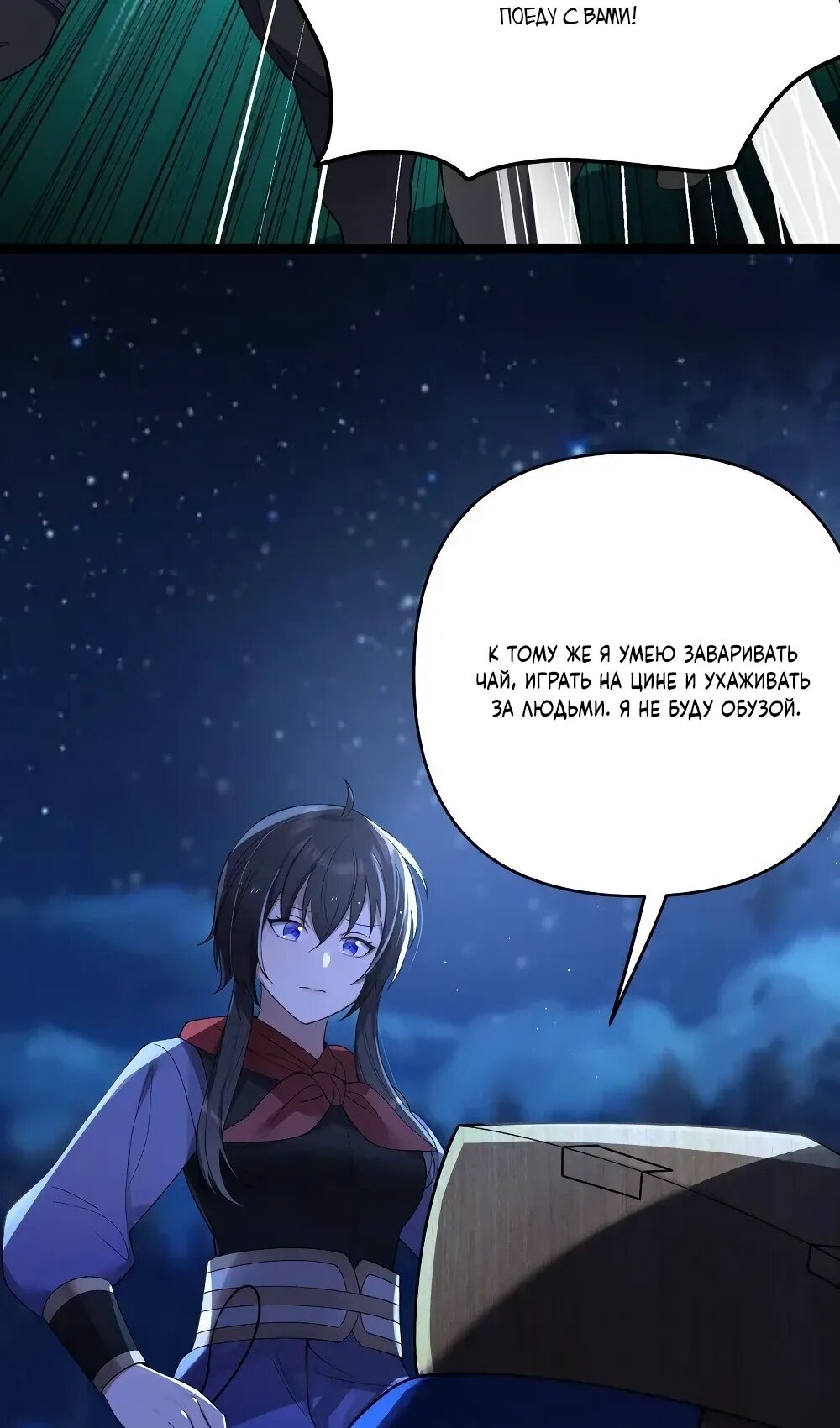 Манга Моя жена - будущая императрица-тиран - Глава 57 Страница 50