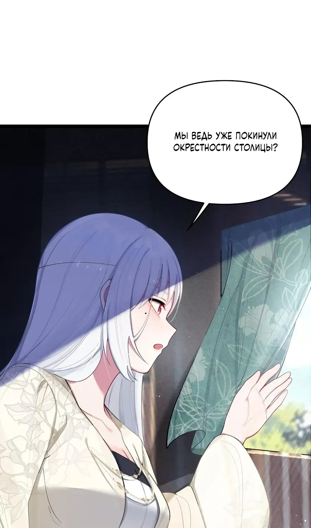Манга Моя жена - будущая императрица-тиран - Глава 57 Страница 72