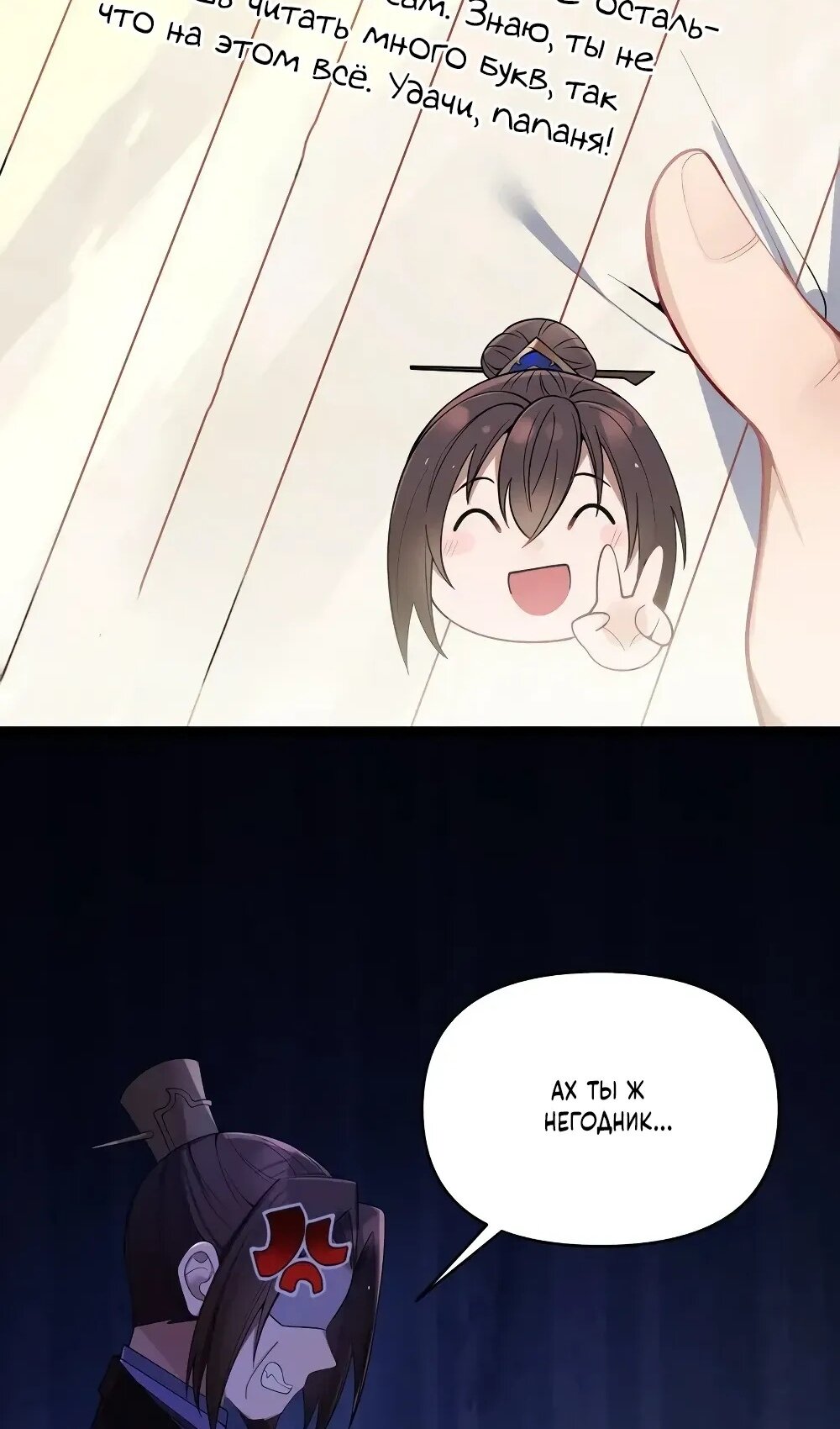 Манга Моя жена - будущая императрица-тиран - Глава 57 Страница 66