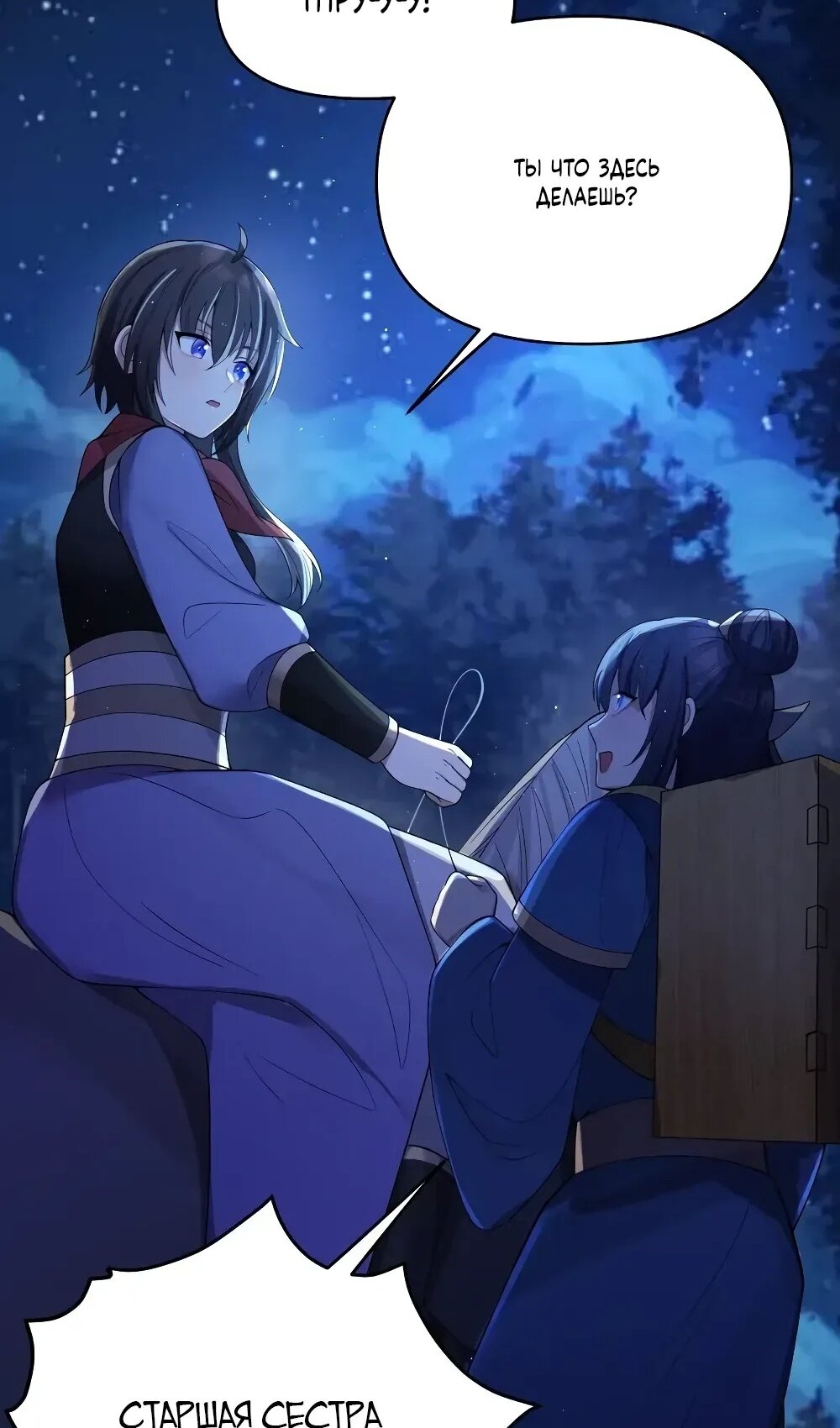 Манга Моя жена - будущая императрица-тиран - Глава 57 Страница 43