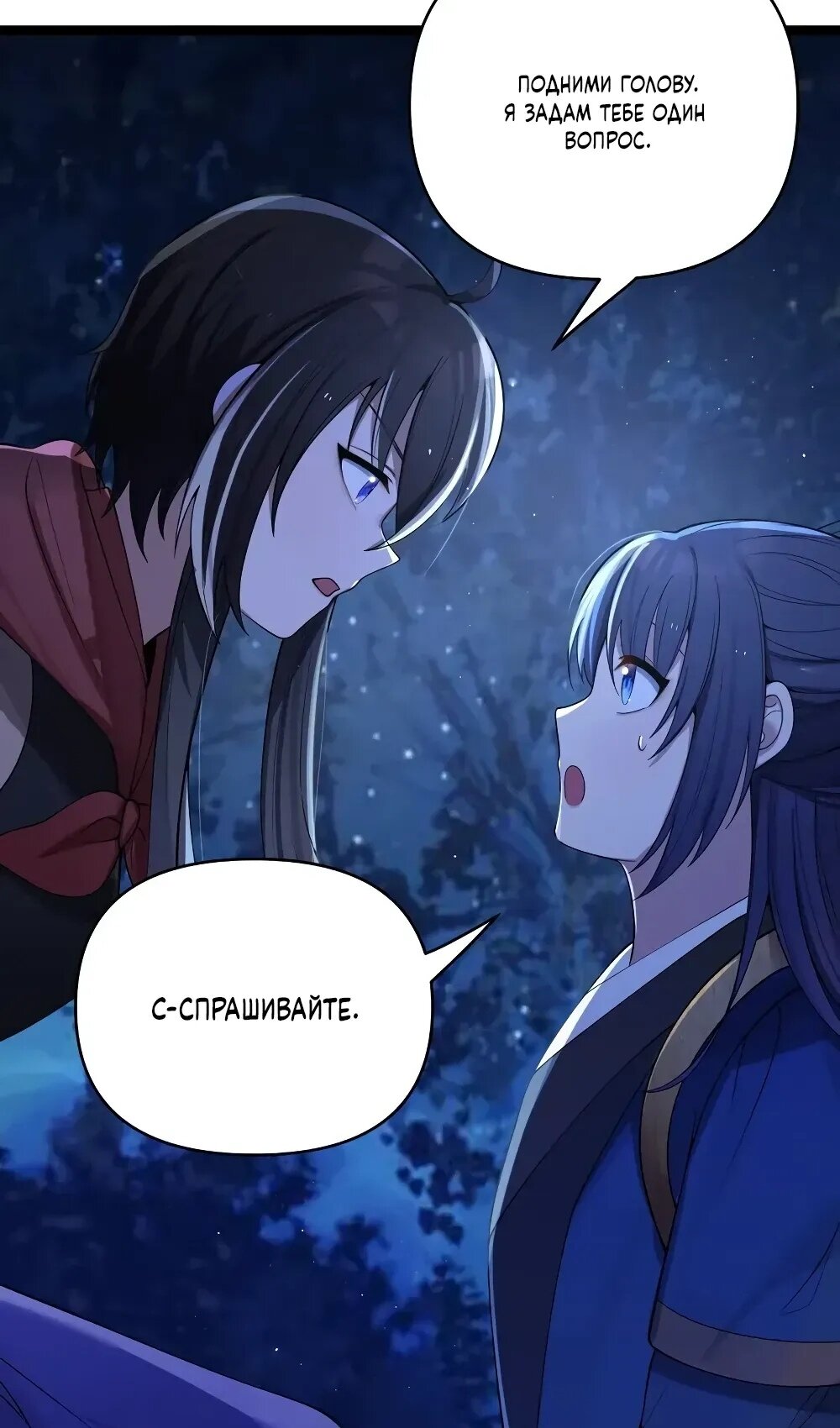 Манга Моя жена - будущая императрица-тиран - Глава 57 Страница 52