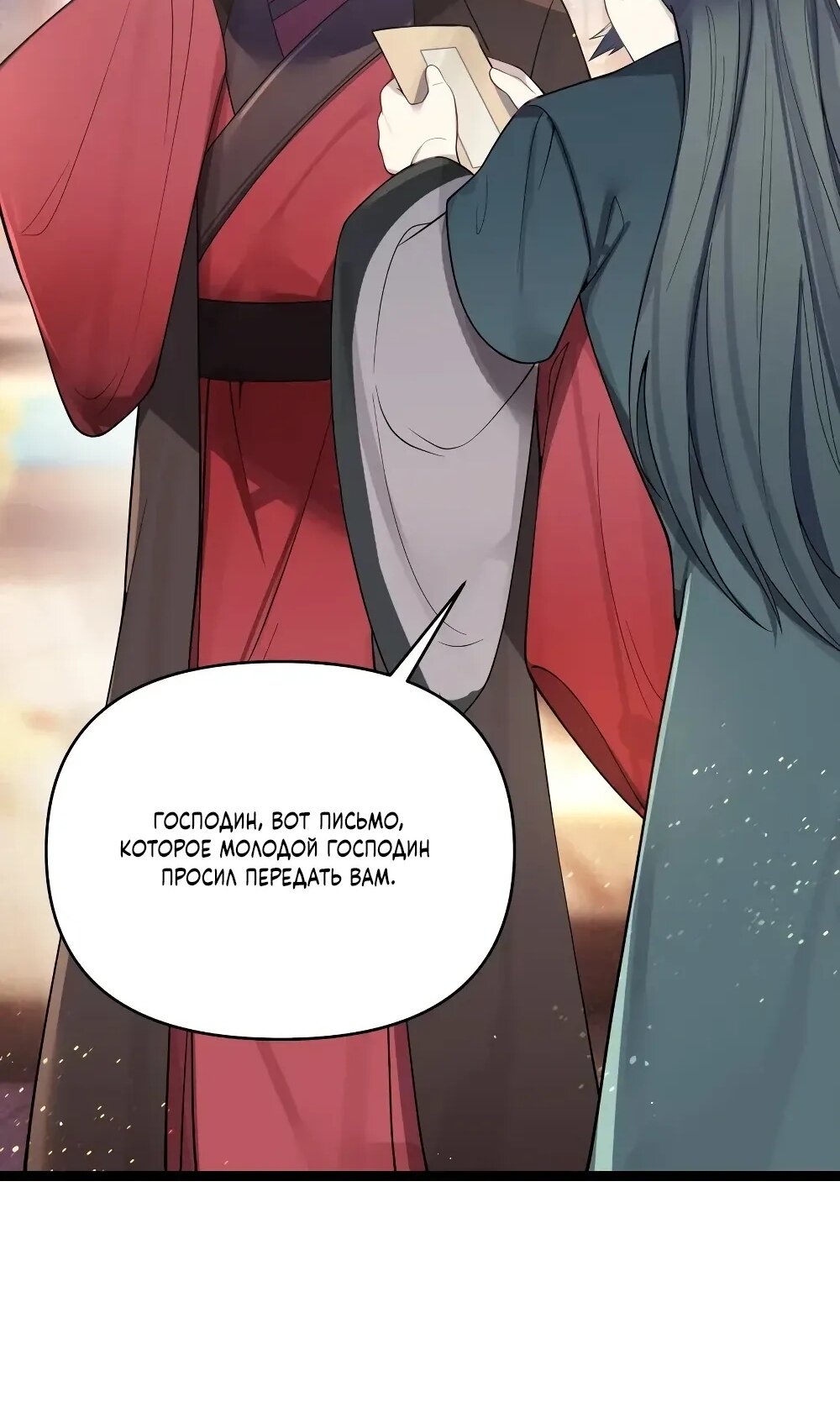 Манга Моя жена - будущая императрица-тиран - Глава 57 Страница 63