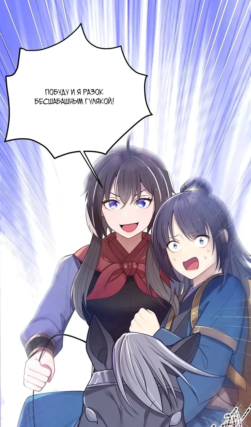 Манга Моя жена - будущая императрица-тиран - Глава 57 Страница 59