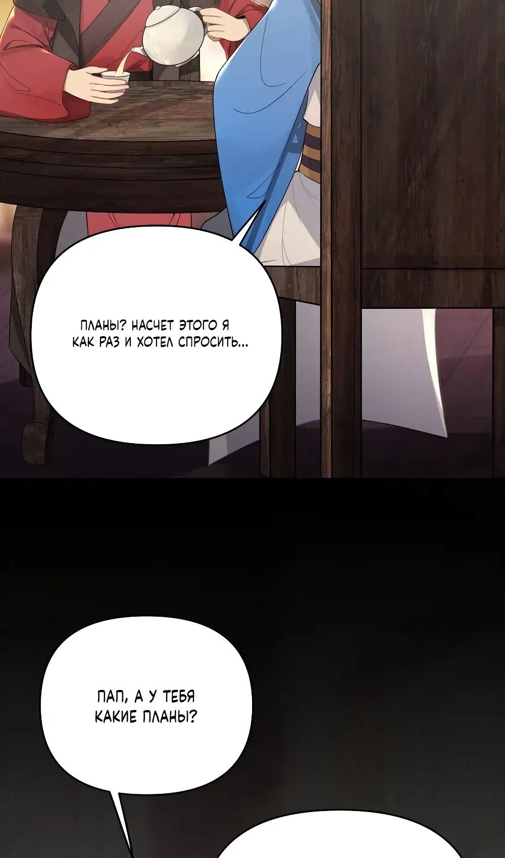 Манга Моя жена - будущая императрица-тиран - Глава 57 Страница 5