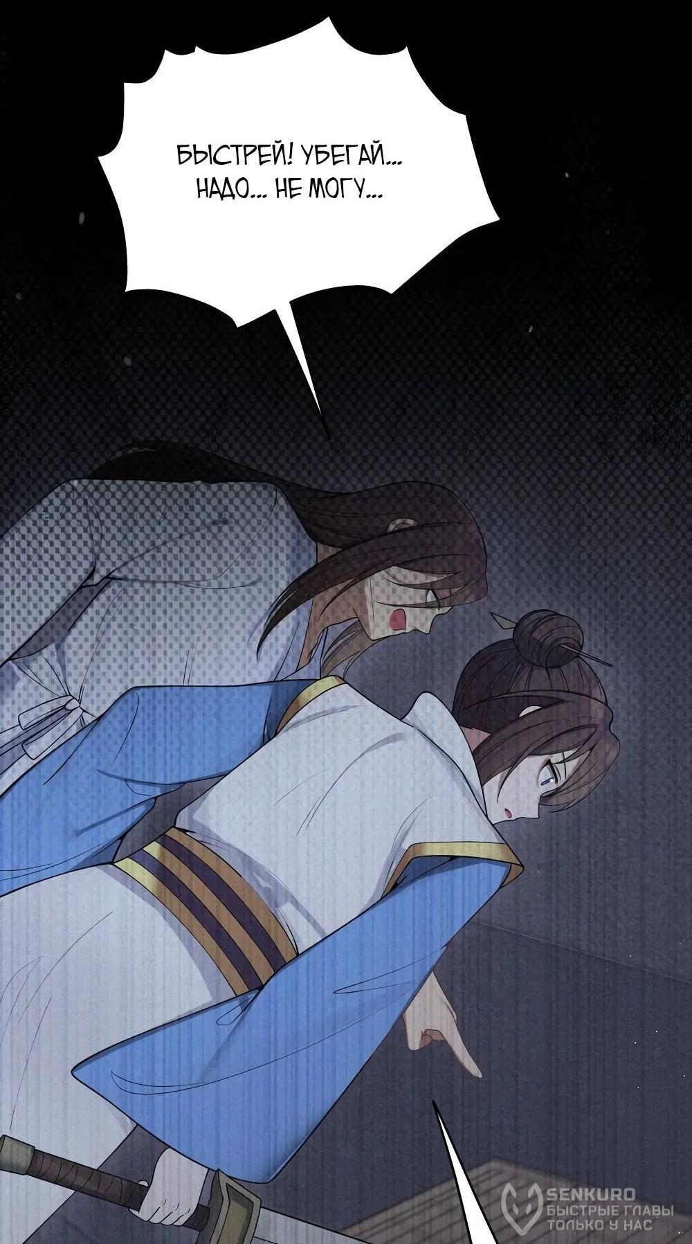 Манга Моя жена - будущая императрица-тиран - Глава 59 Страница 34