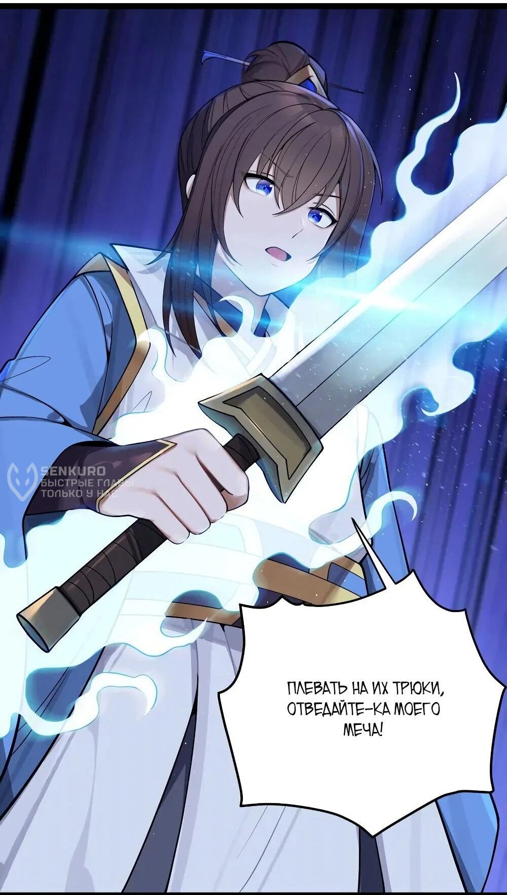 Манга Моя жена - будущая императрица-тиран - Глава 59 Страница 31