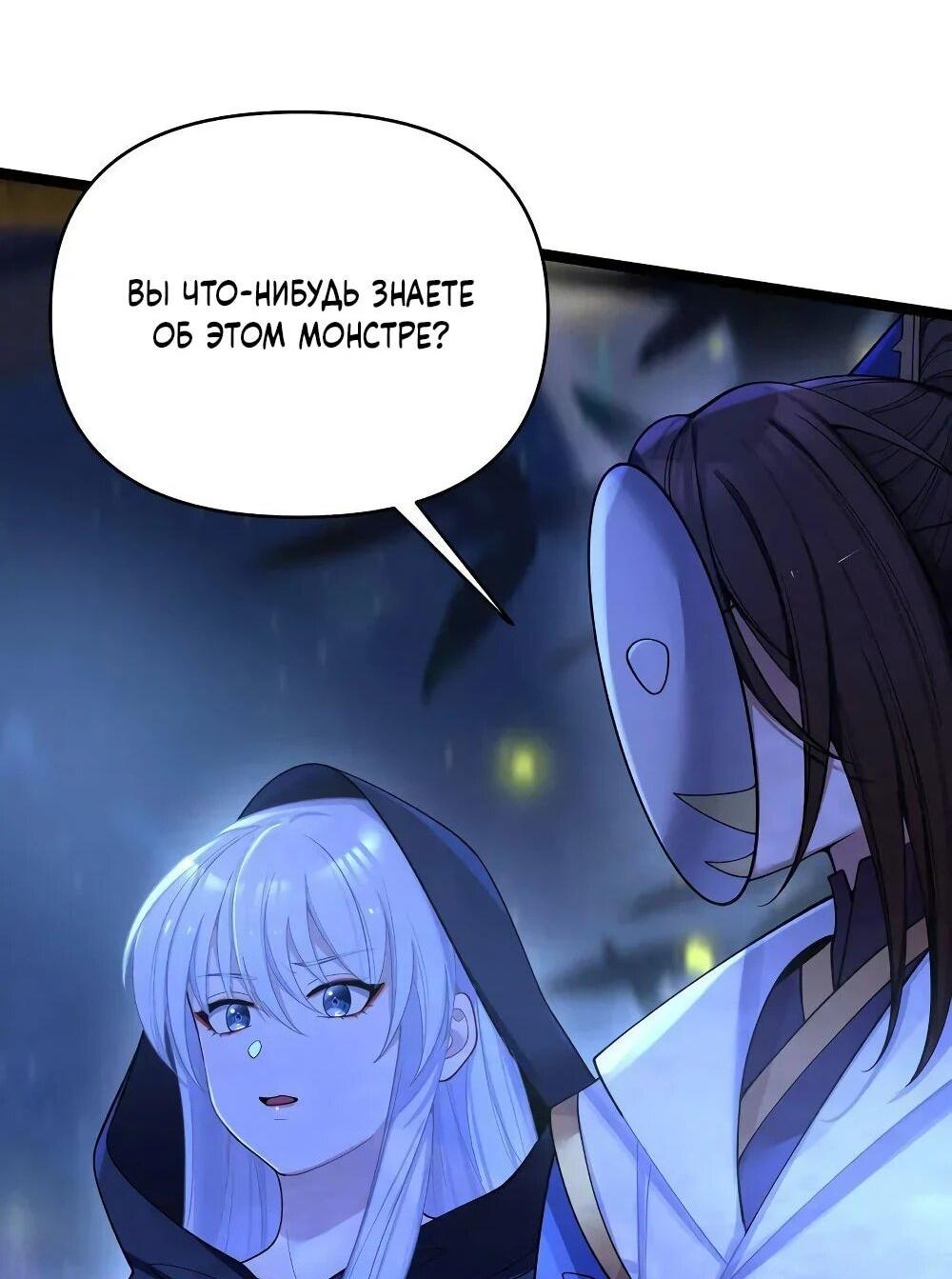 Манга Моя жена - будущая императрица-тиран - Глава 59 Страница 48