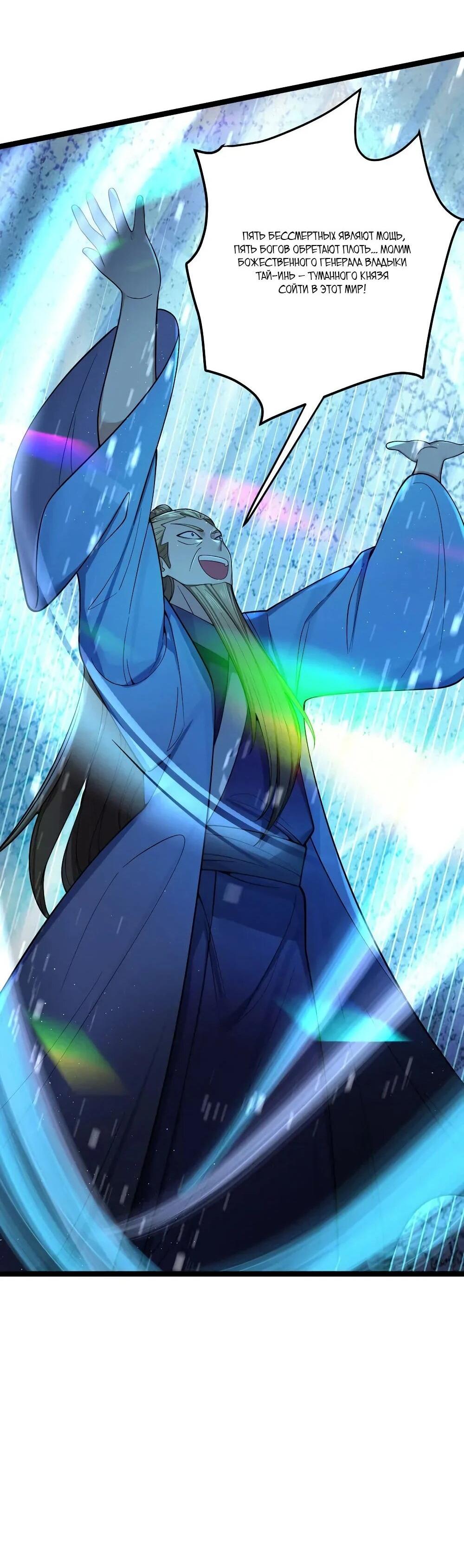 Манга Моя жена - будущая императрица-тиран - Глава 59 Страница 43