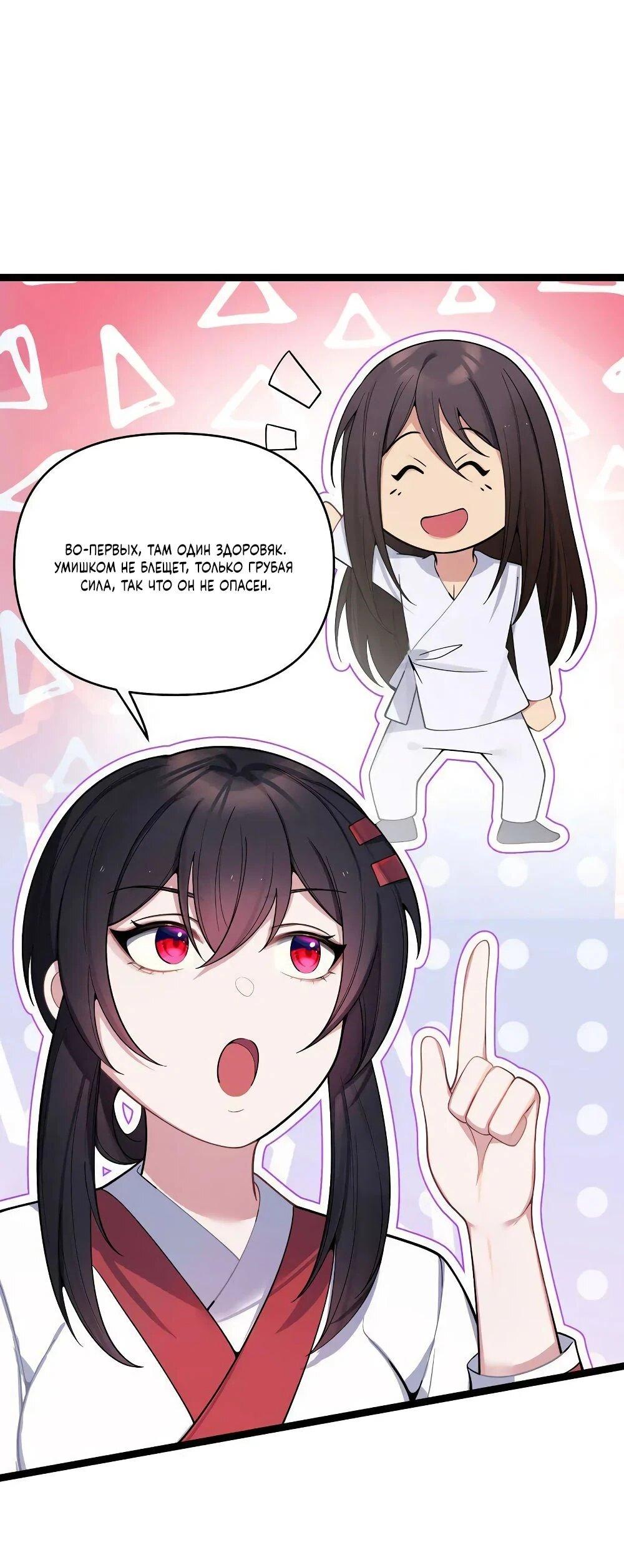 Манга Моя жена - будущая императрица-тиран - Глава 59 Страница 6