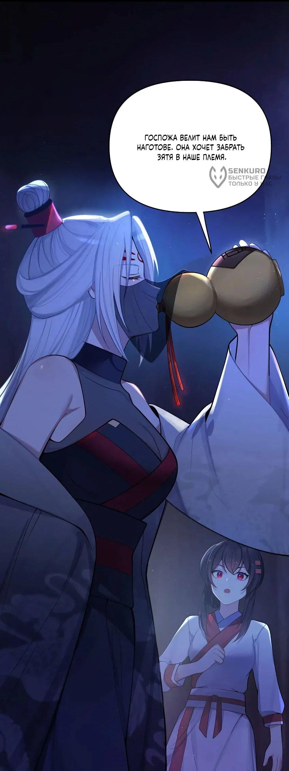 Манга Моя жена - будущая императрица-тиран - Глава 59 Страница 4