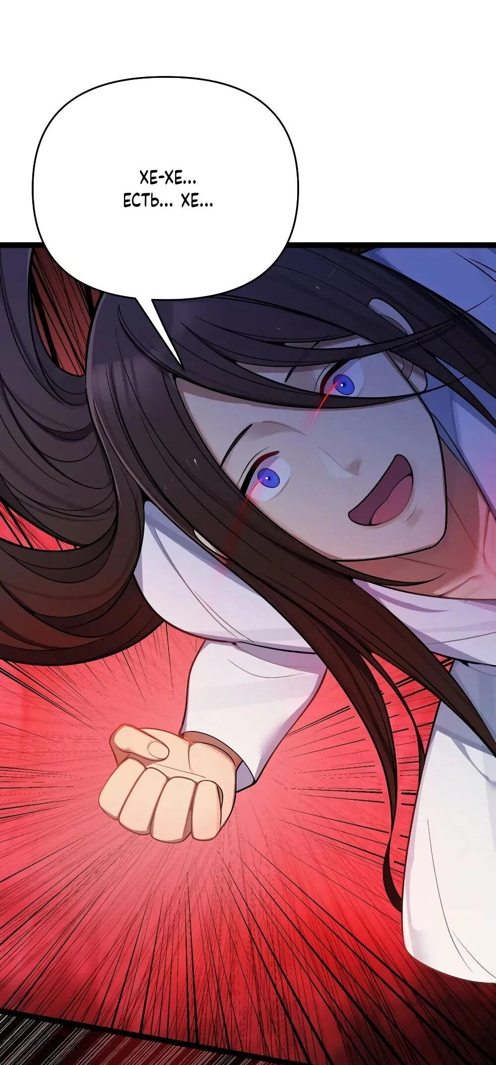 Манга Моя жена - будущая императрица-тиран - Глава 59 Страница 54