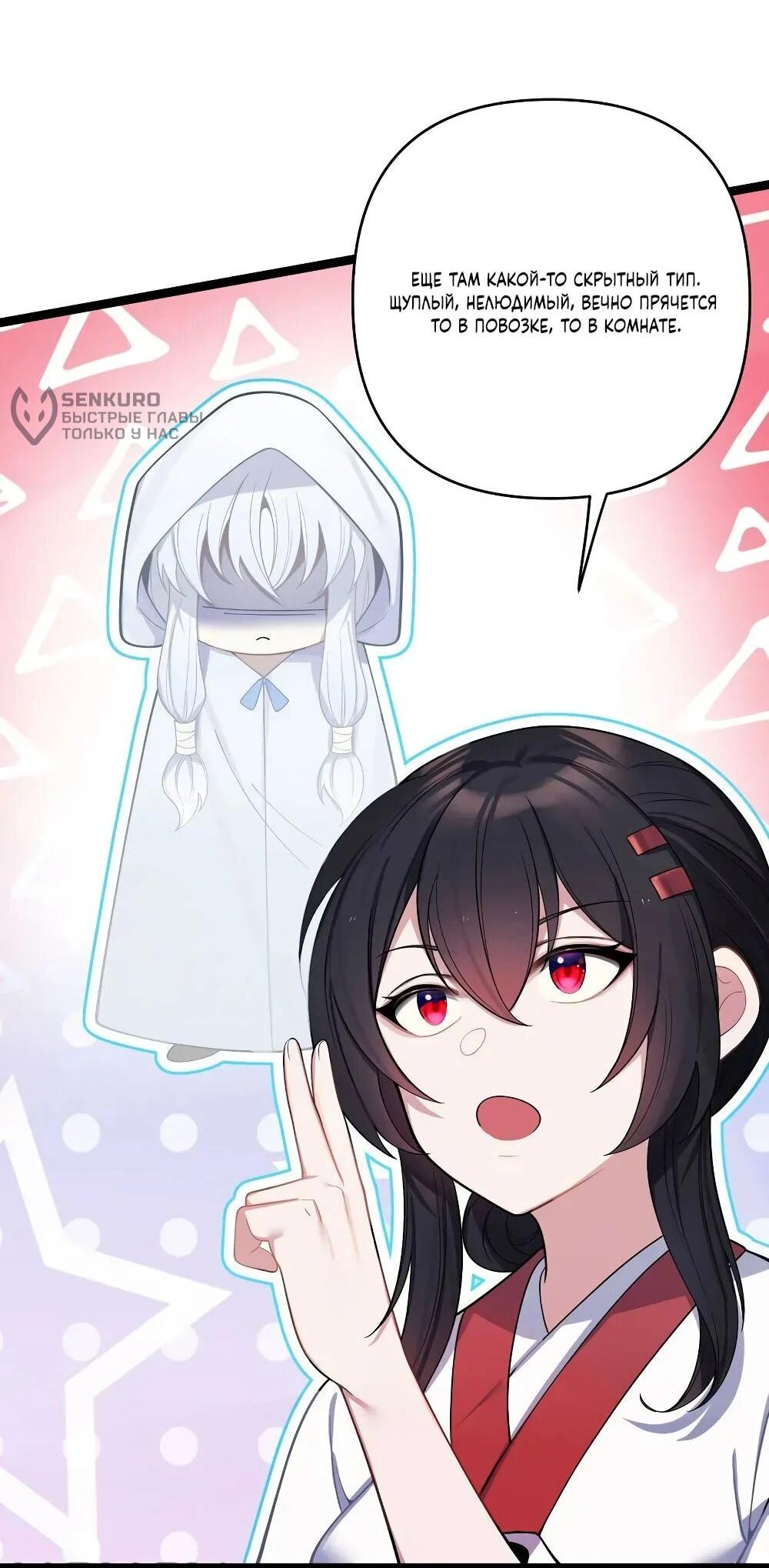 Манга Моя жена - будущая императрица-тиран - Глава 59 Страница 7