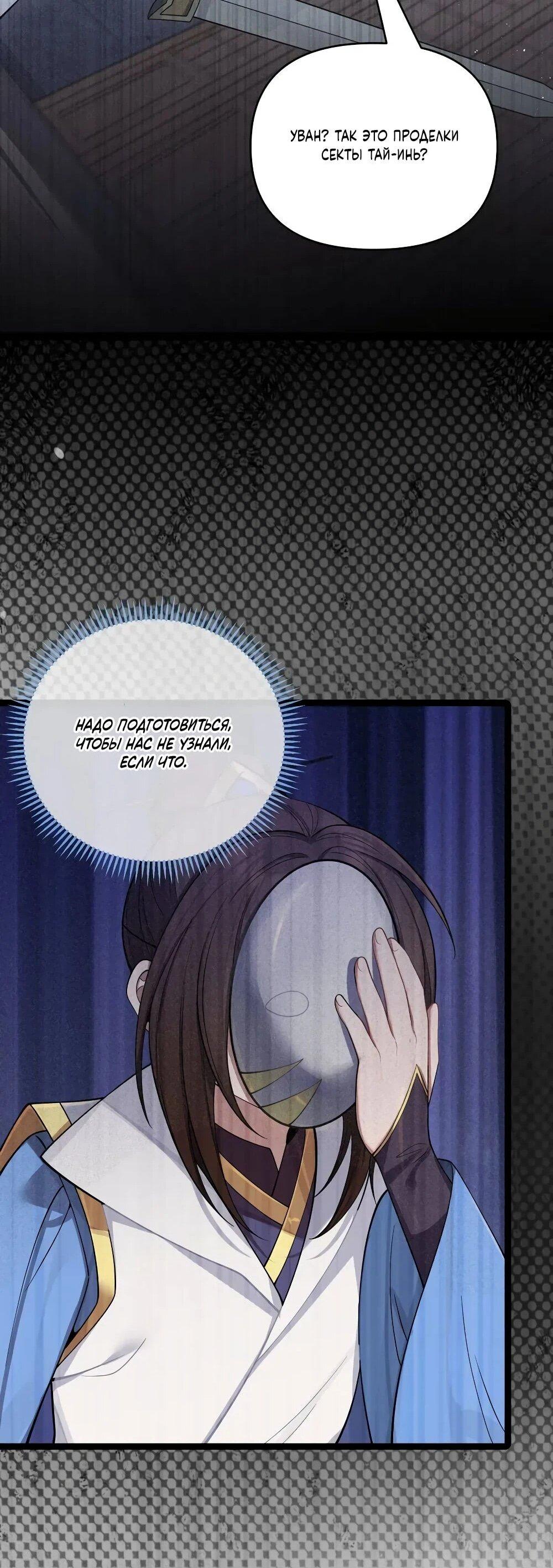 Манга Моя жена - будущая императрица-тиран - Глава 59 Страница 35