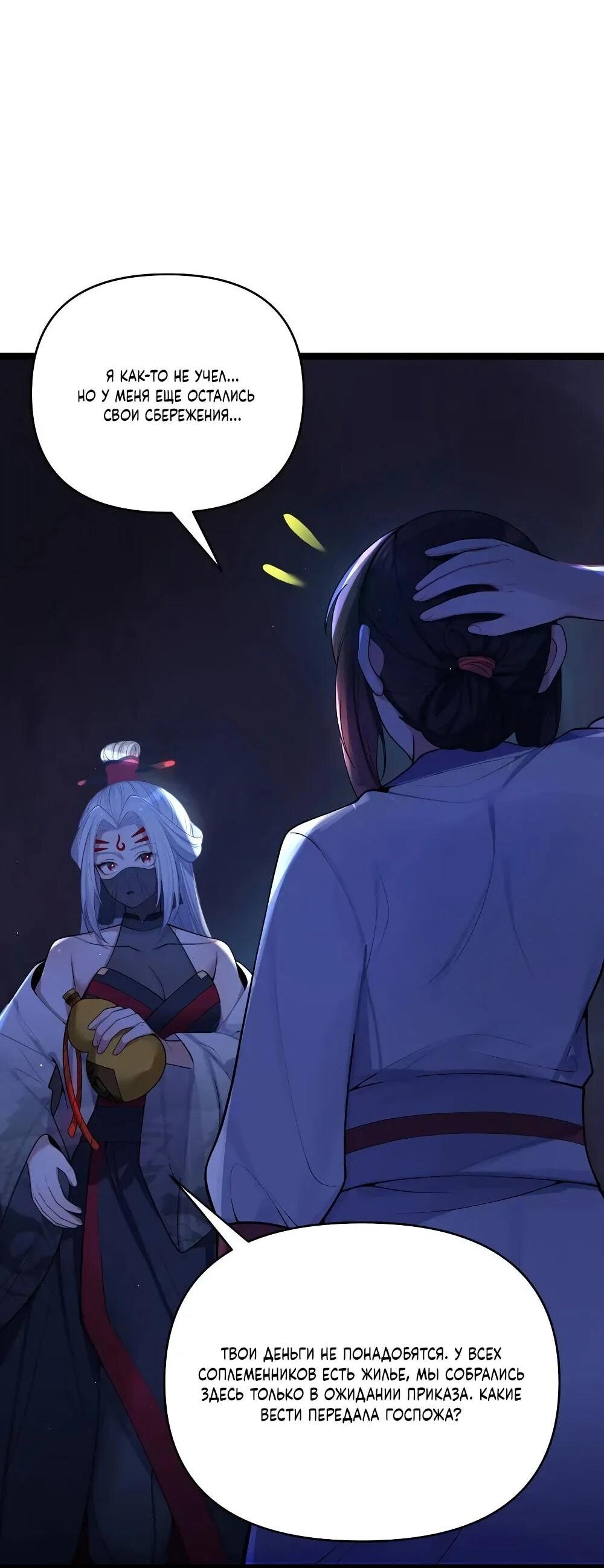 Манга Моя жена - будущая императрица-тиран - Глава 59 Страница 3