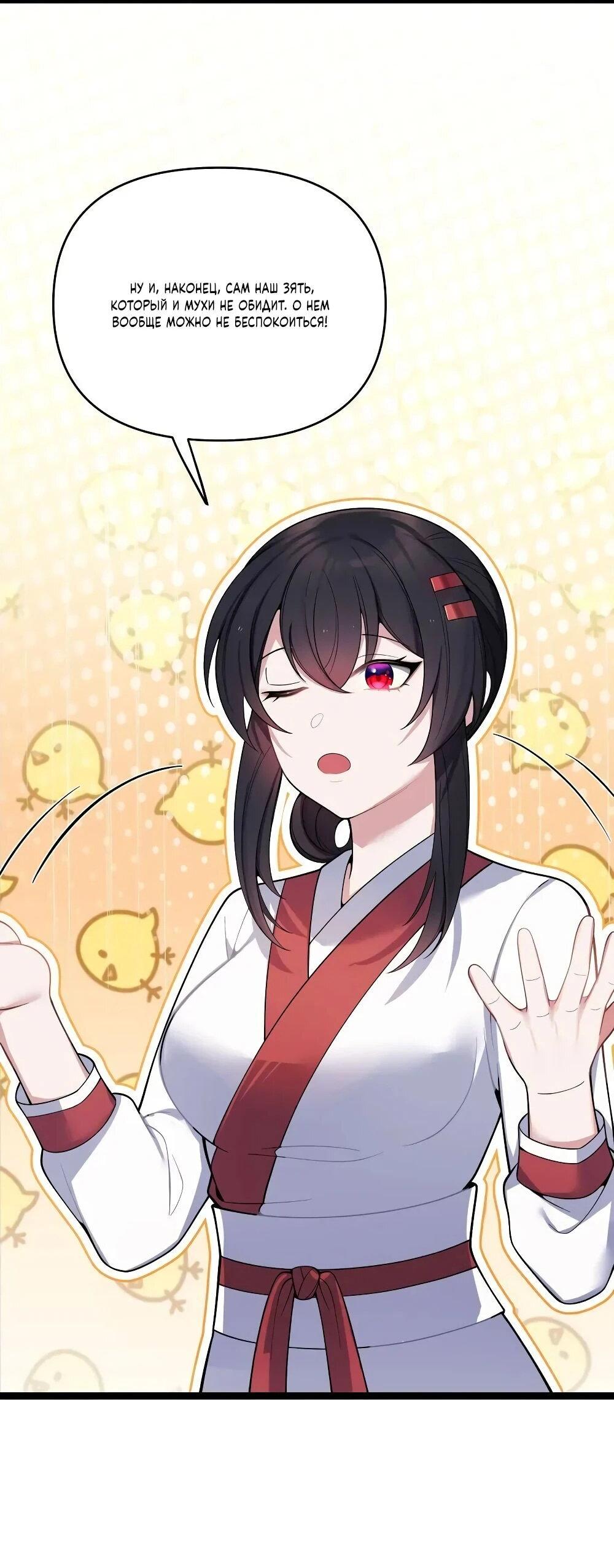 Манга Моя жена - будущая императрица-тиран - Глава 59 Страница 8