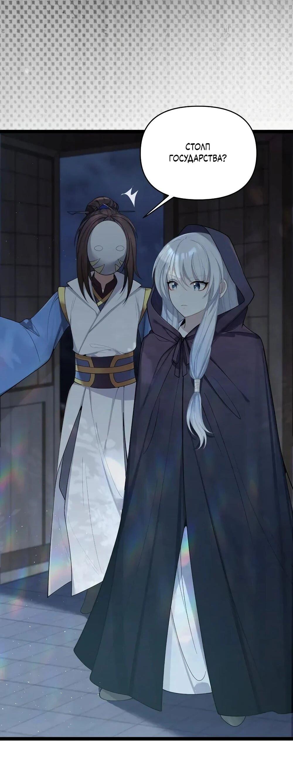Манга Моя жена - будущая императрица-тиран - Глава 59 Страница 36