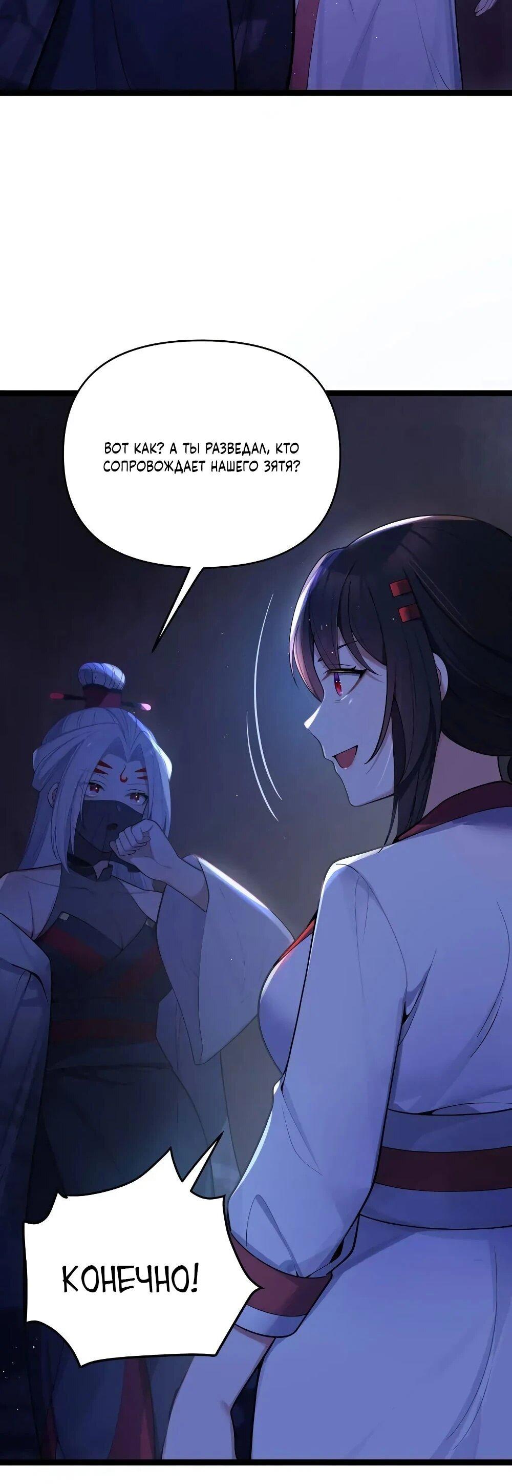 Манга Моя жена - будущая императрица-тиран - Глава 59 Страница 5