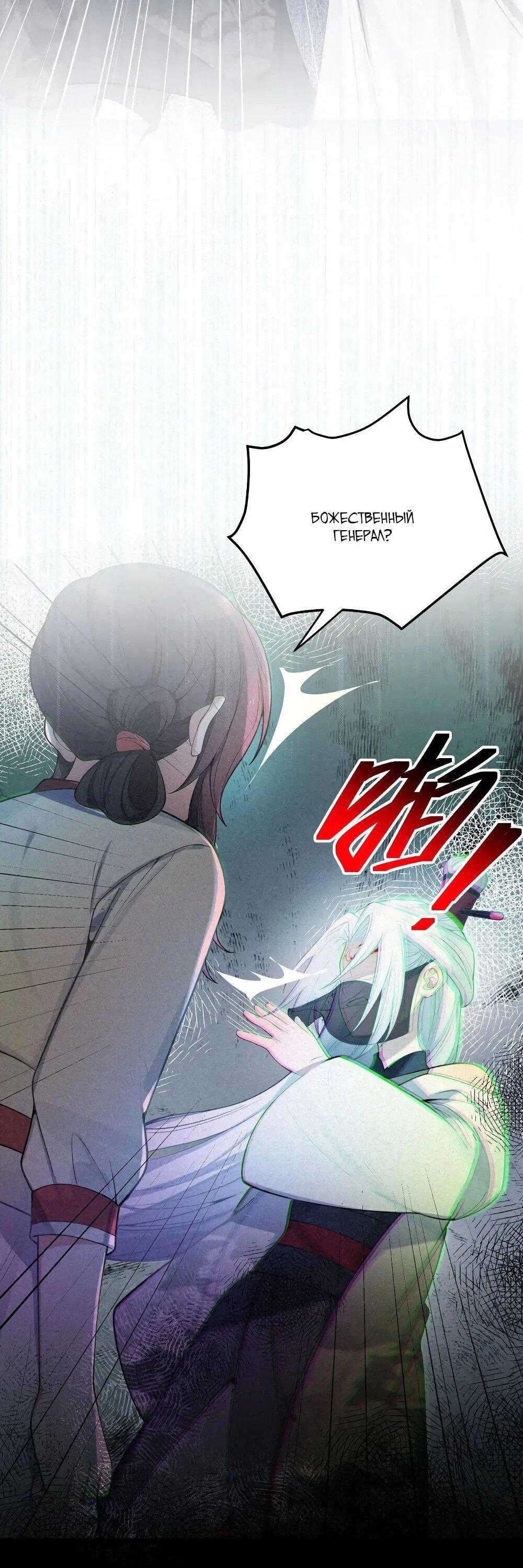 Манга Моя жена - будущая императрица-тиран - Глава 59 Страница 21