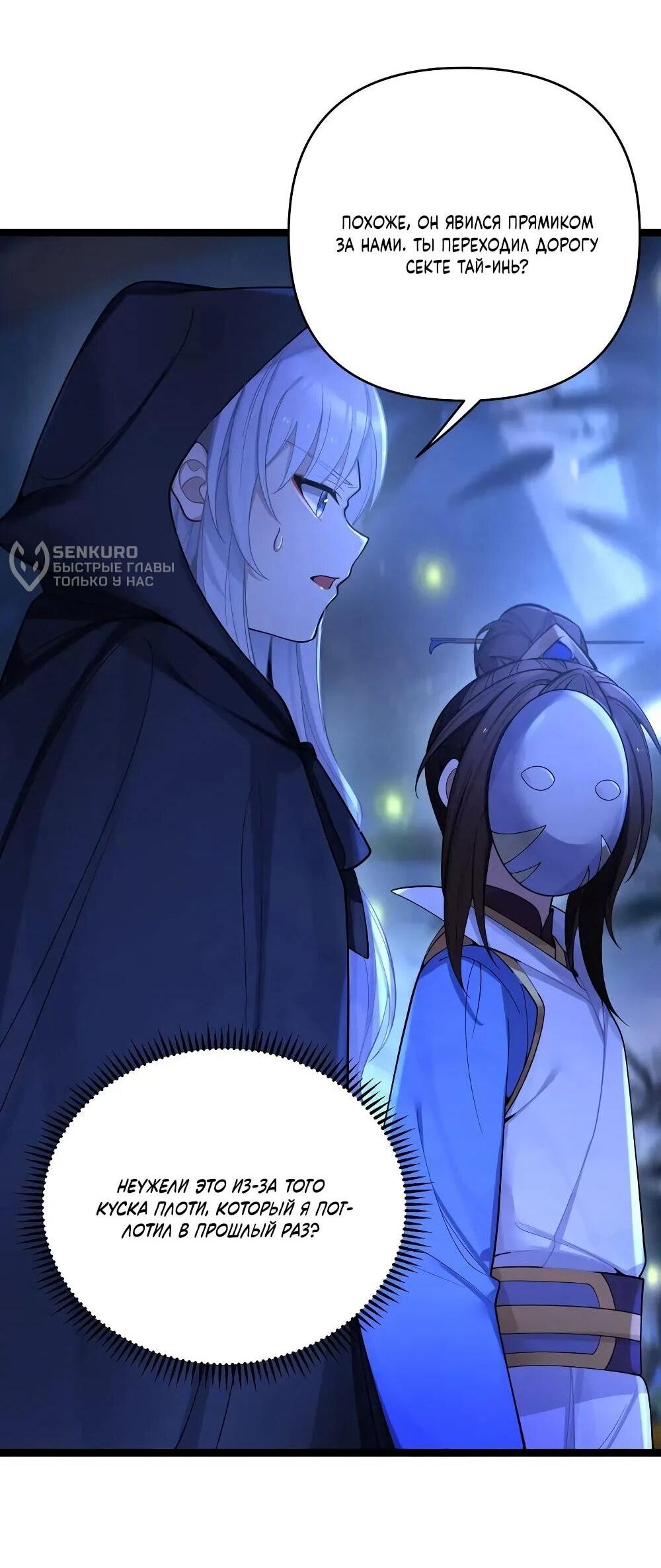 Манга Моя жена - будущая императрица-тиран - Глава 59 Страница 50