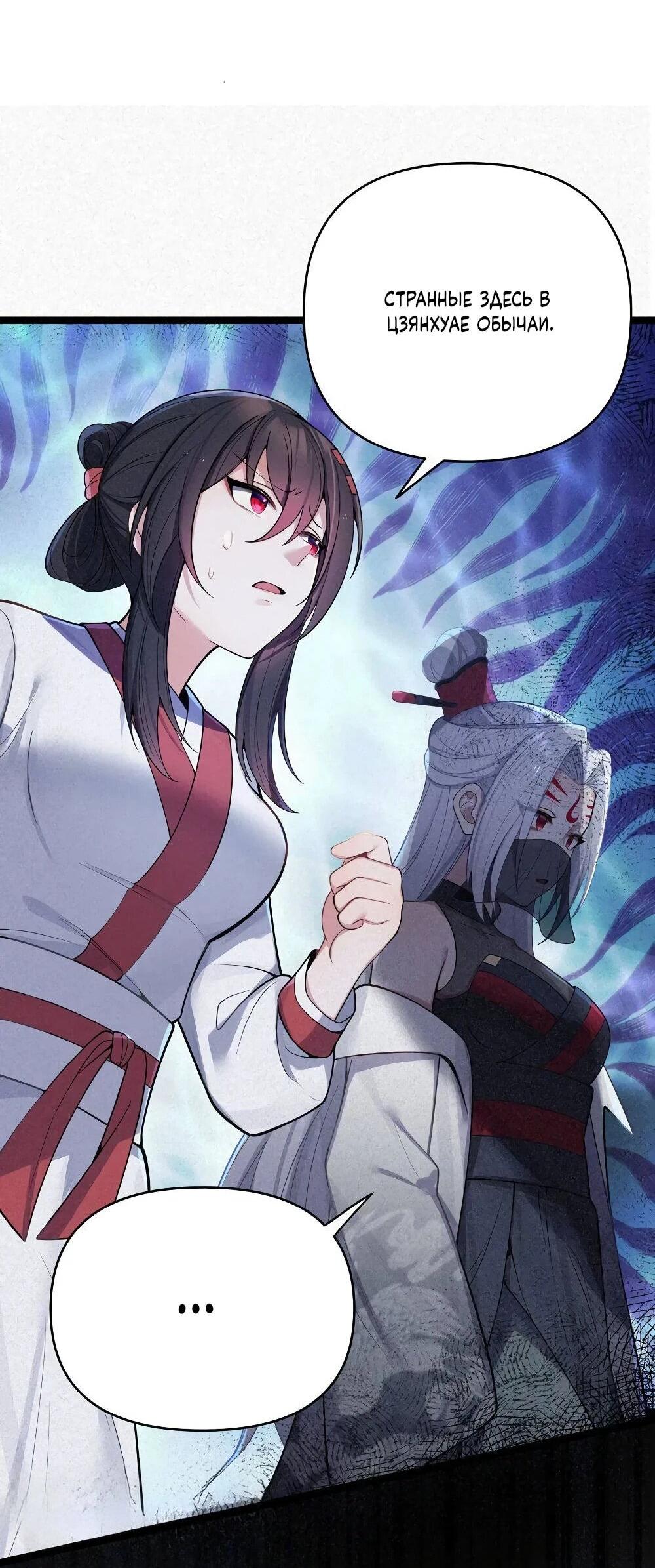 Манга Моя жена - будущая императрица-тиран - Глава 59 Страница 18