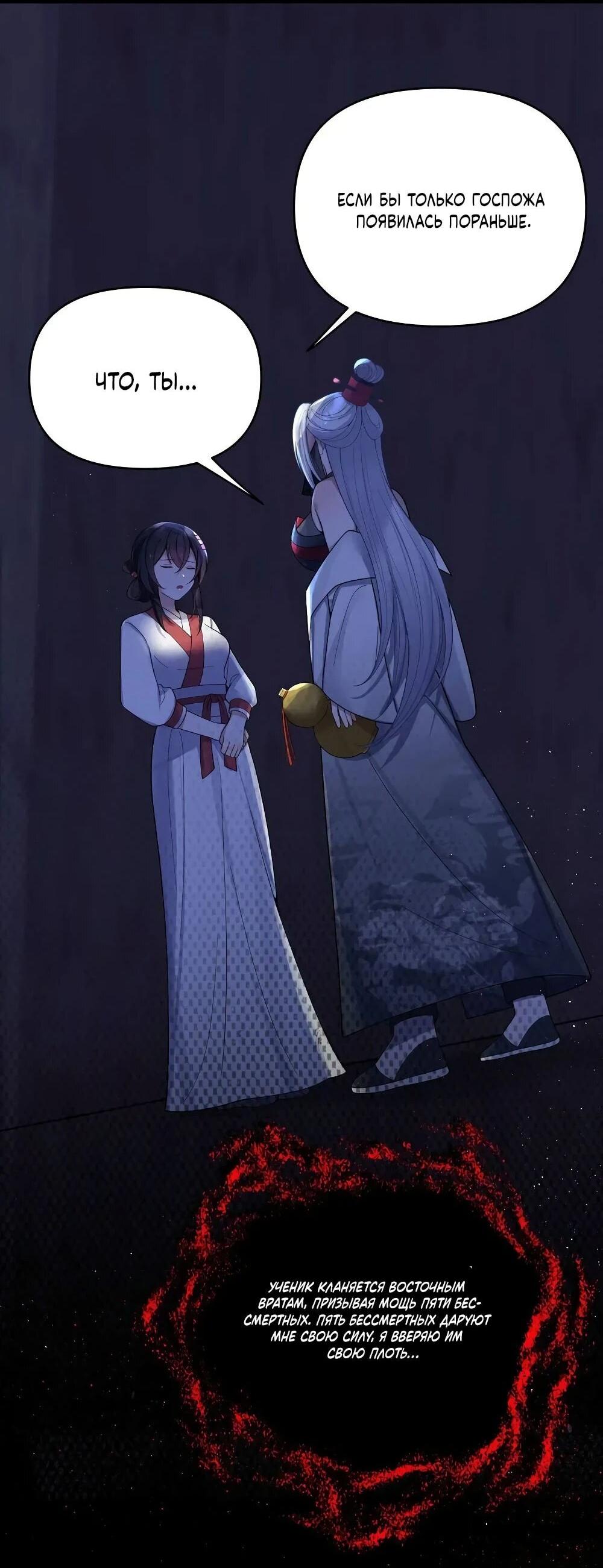 Манга Моя жена - будущая императрица-тиран - Глава 59 Страница 14