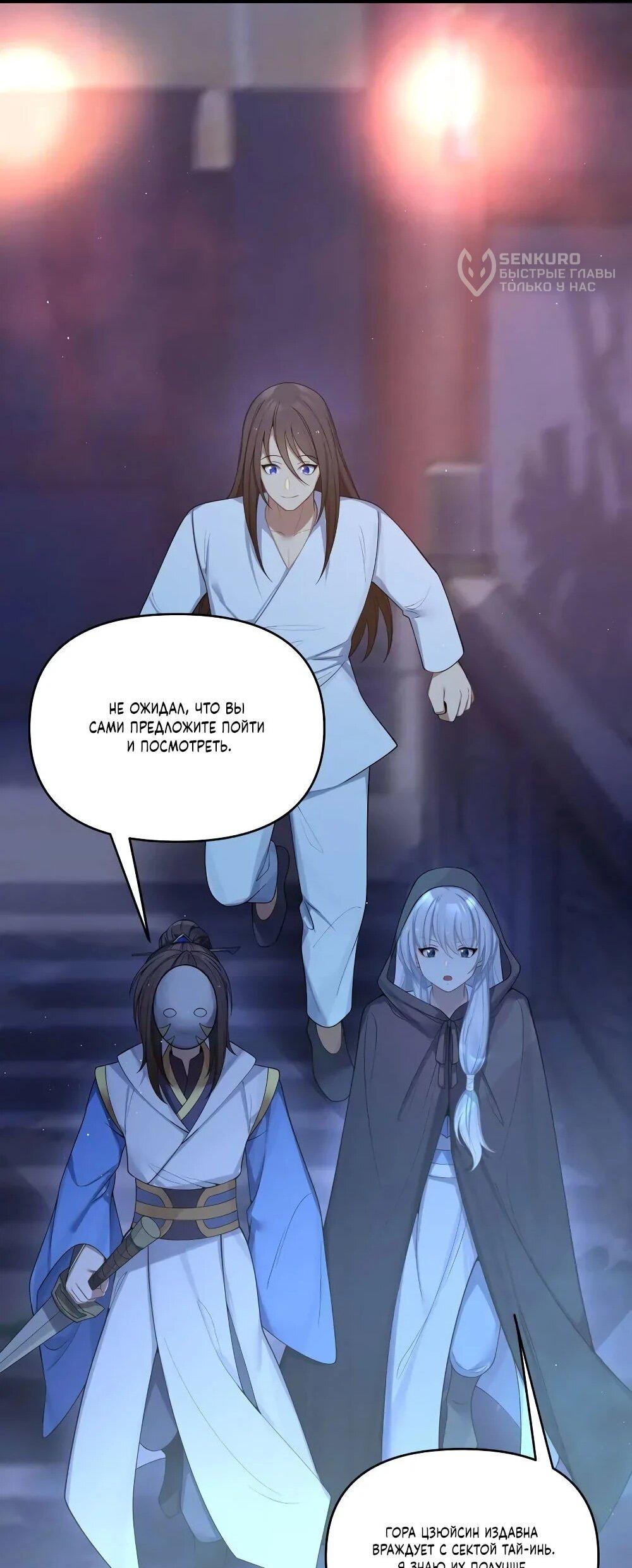 Манга Моя жена - будущая императрица-тиран - Глава 59 Страница 38