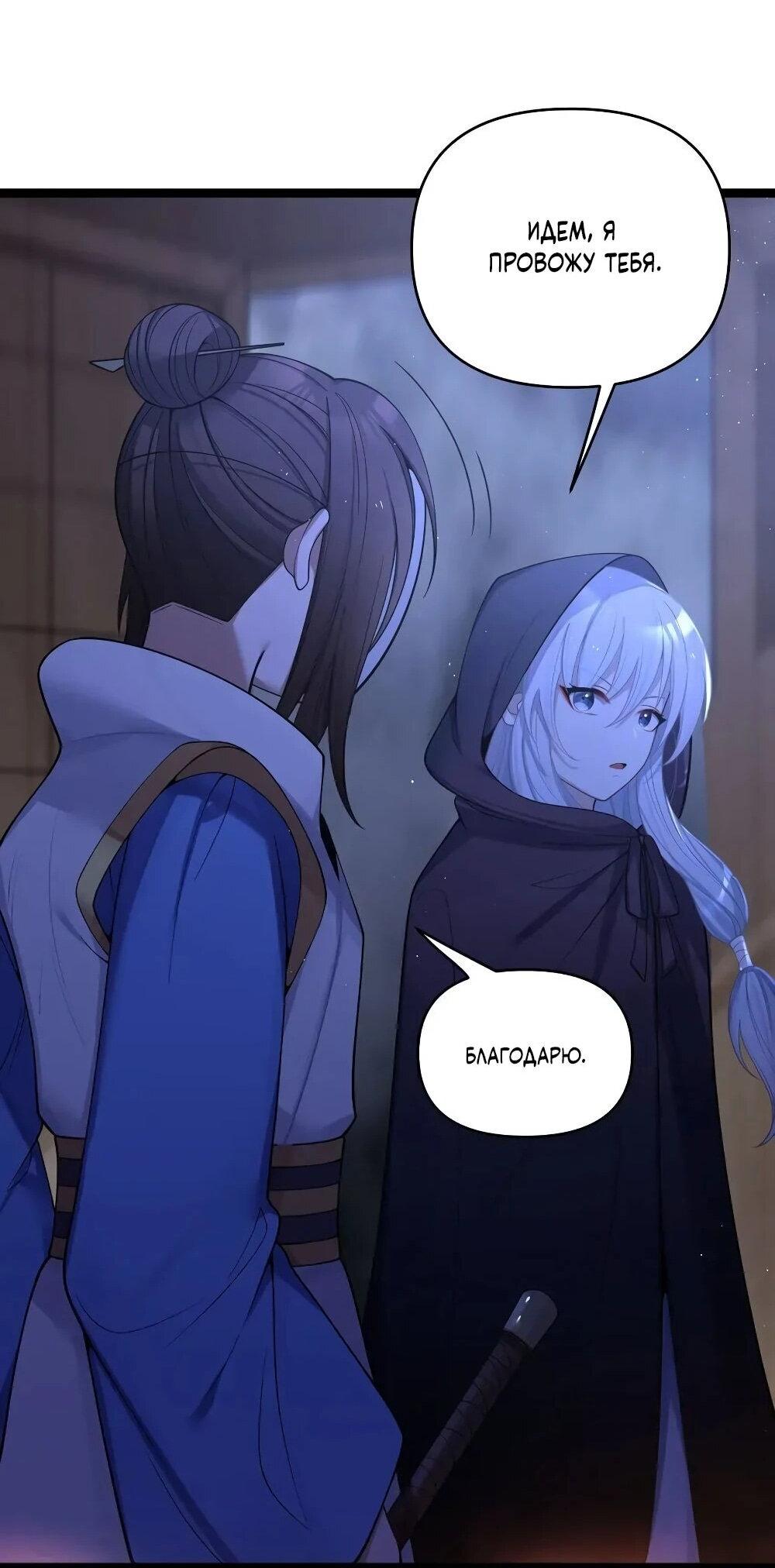 Манга Моя жена - будущая императрица-тиран - Глава 59 Страница 37