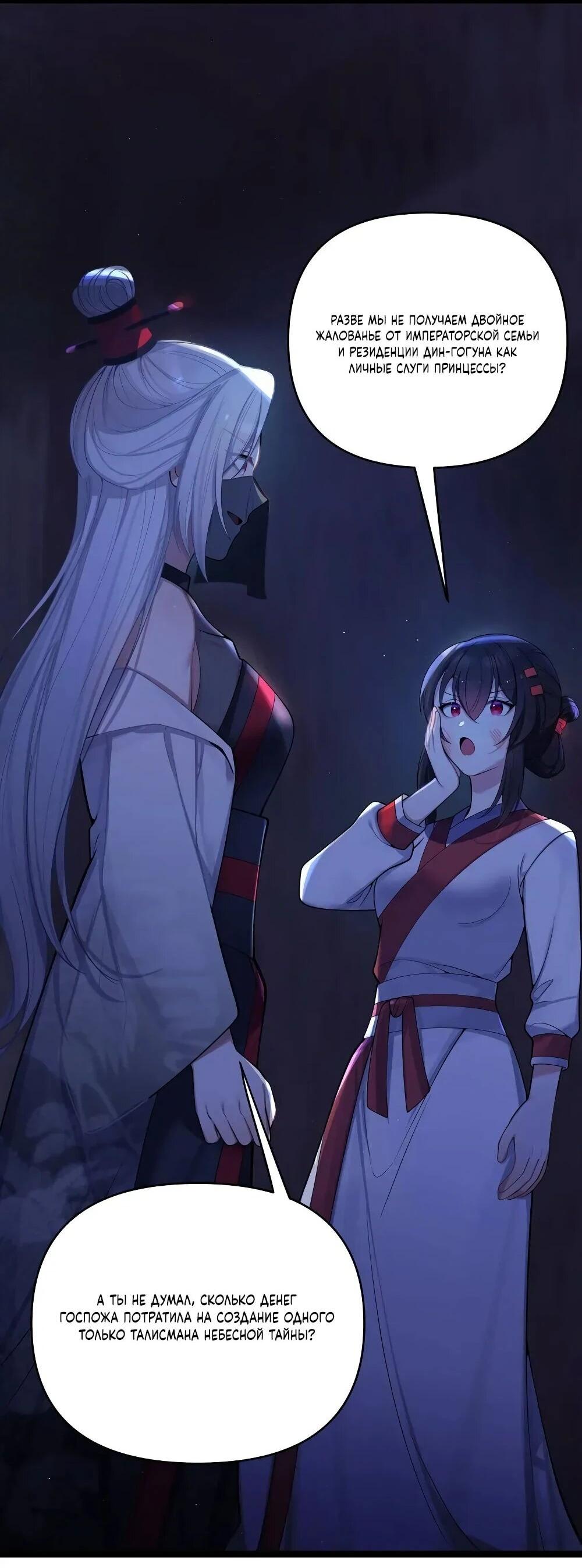Манга Моя жена - будущая императрица-тиран - Глава 59 Страница 2